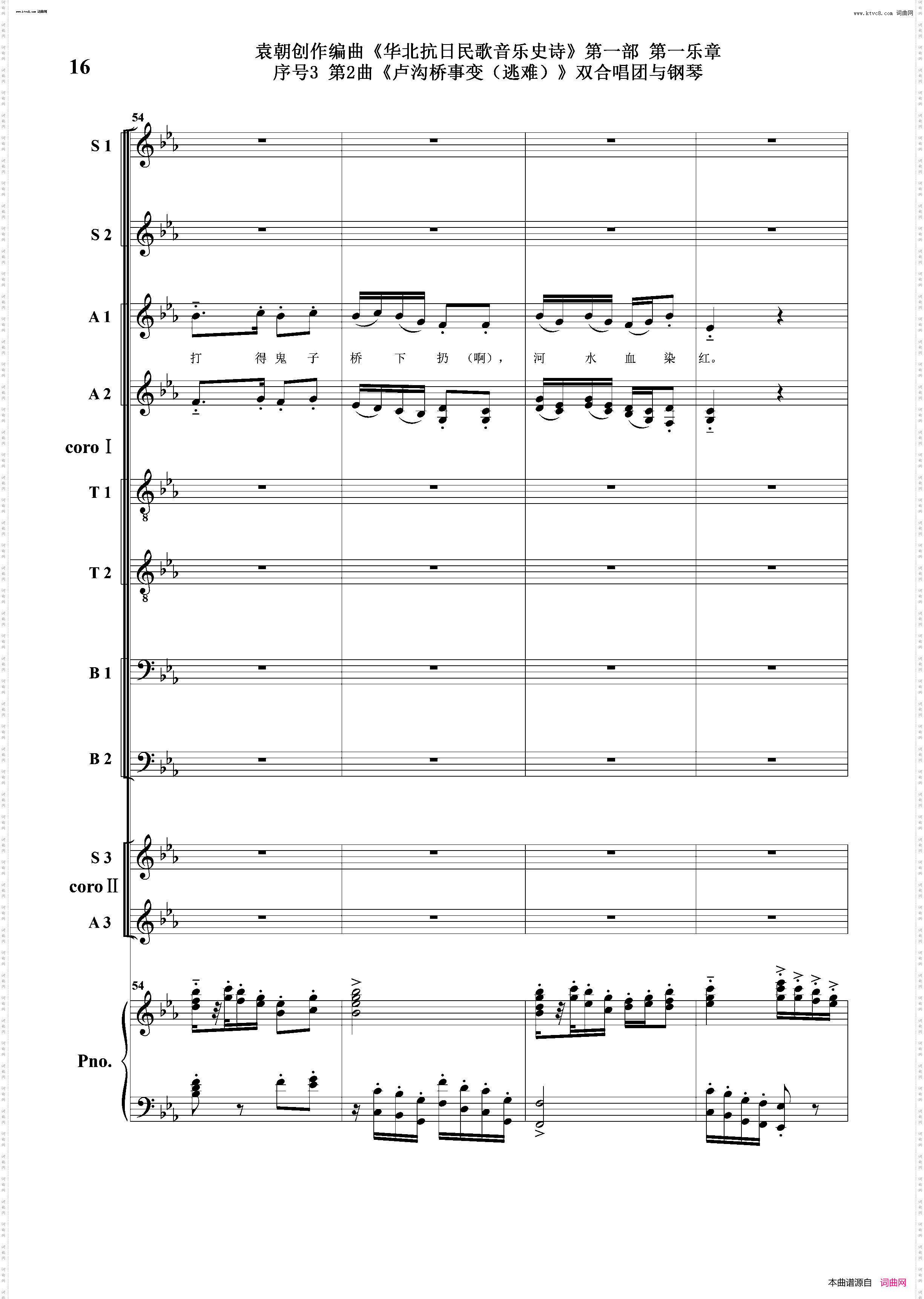 卢沟桥事变逃难_序号3第2曲双合唱团与钢琴