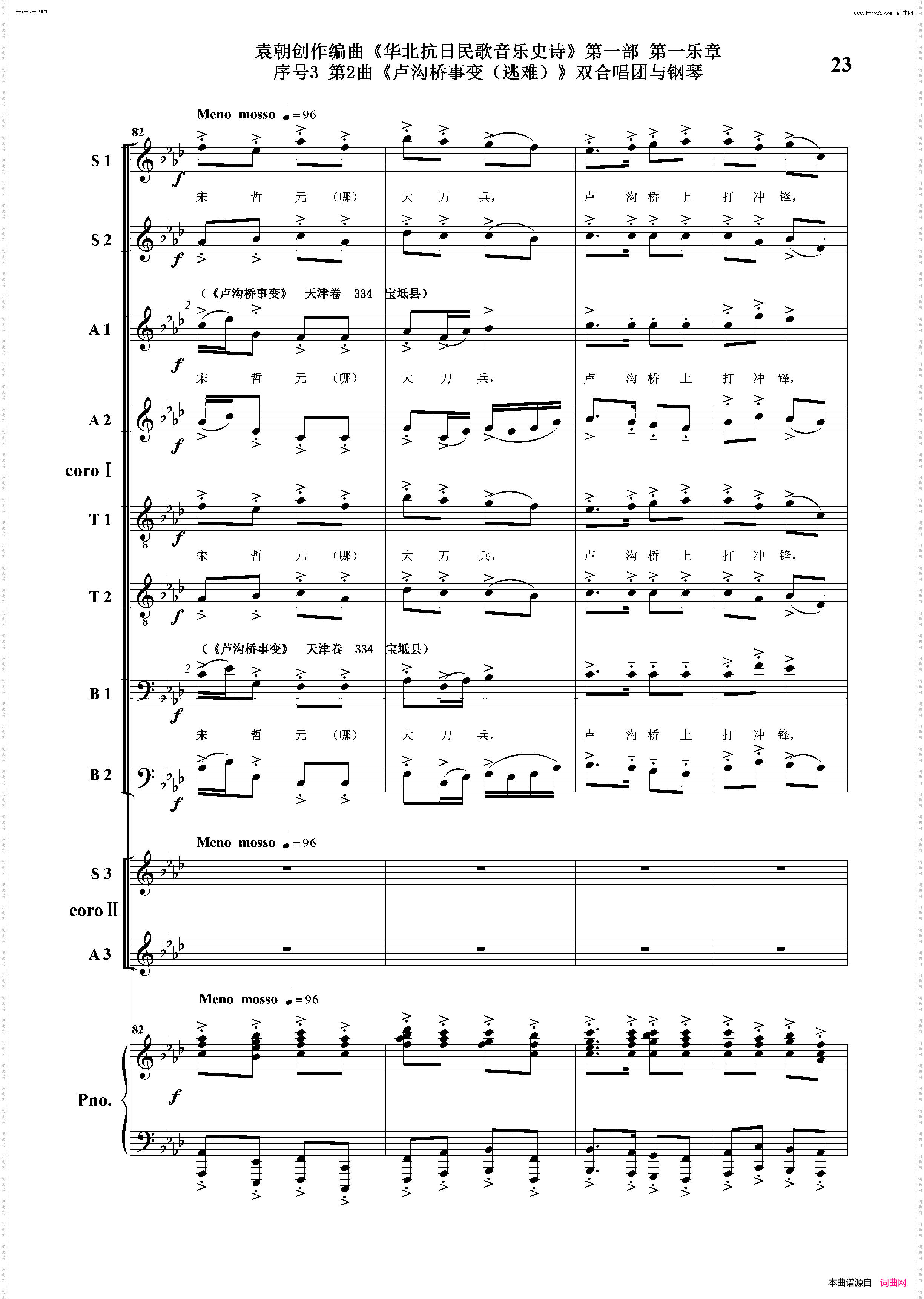 卢沟桥事变逃难_序号3第2曲双合唱团与钢琴