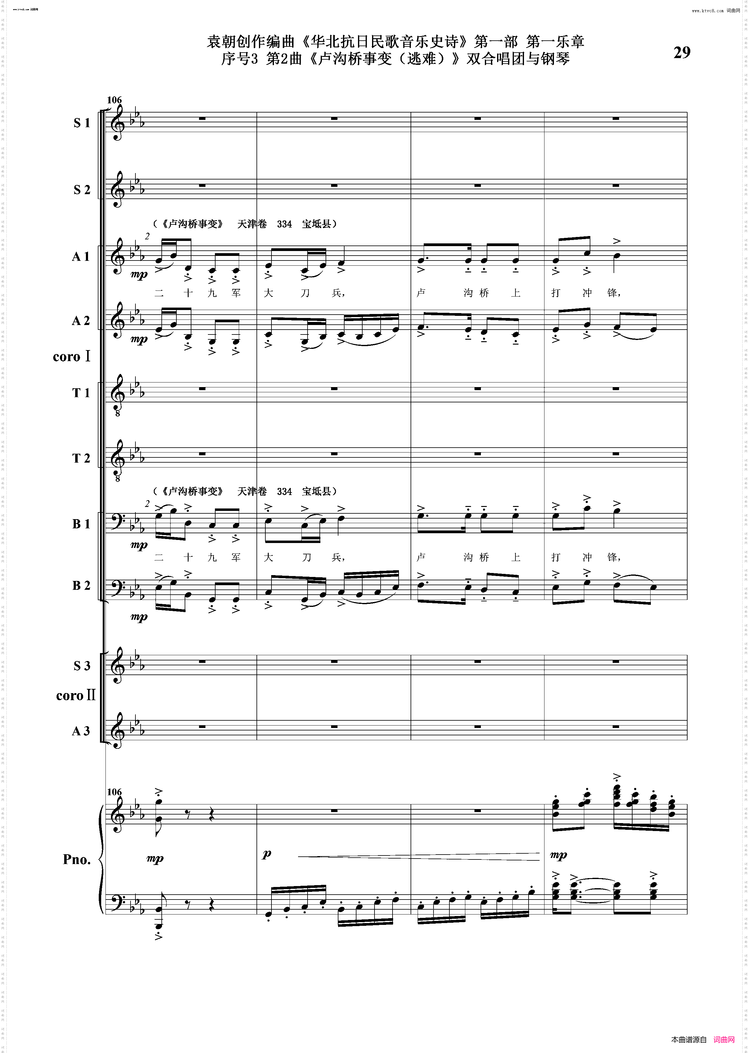 卢沟桥事变逃难_序号3第2曲双合唱团与钢琴