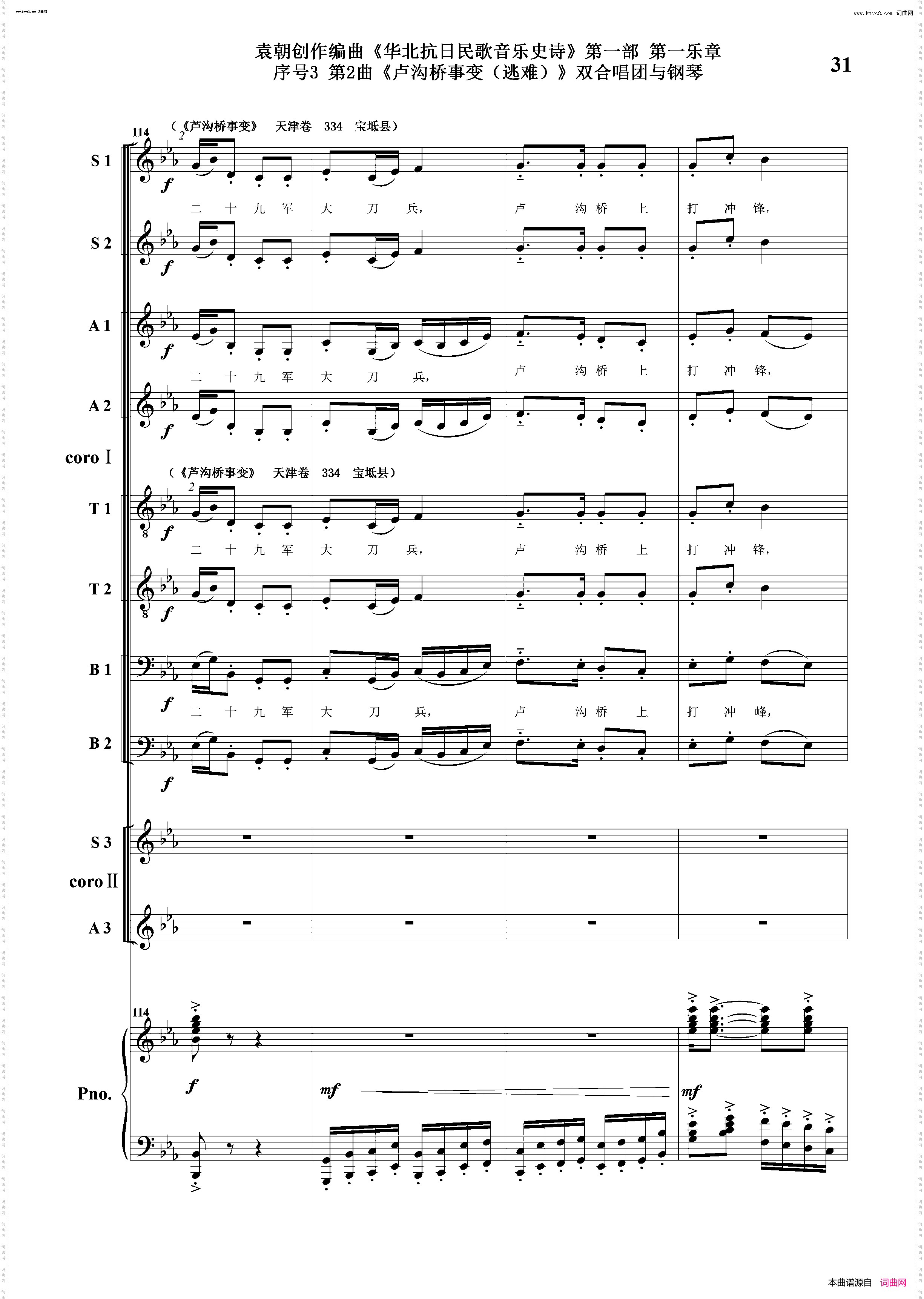 卢沟桥事变逃难_序号3第2曲双合唱团与钢琴
