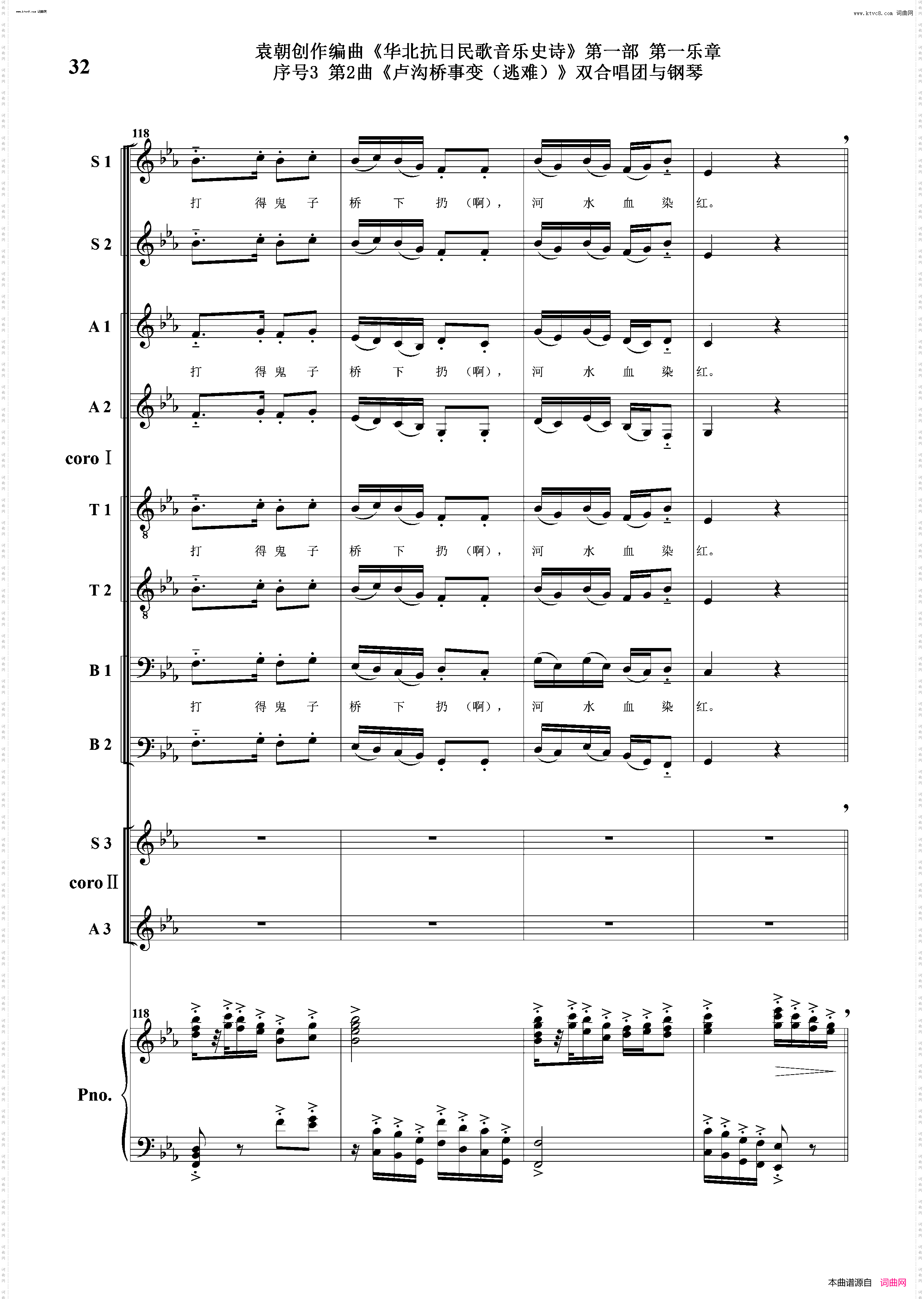 卢沟桥事变逃难_序号3第2曲双合唱团与钢琴