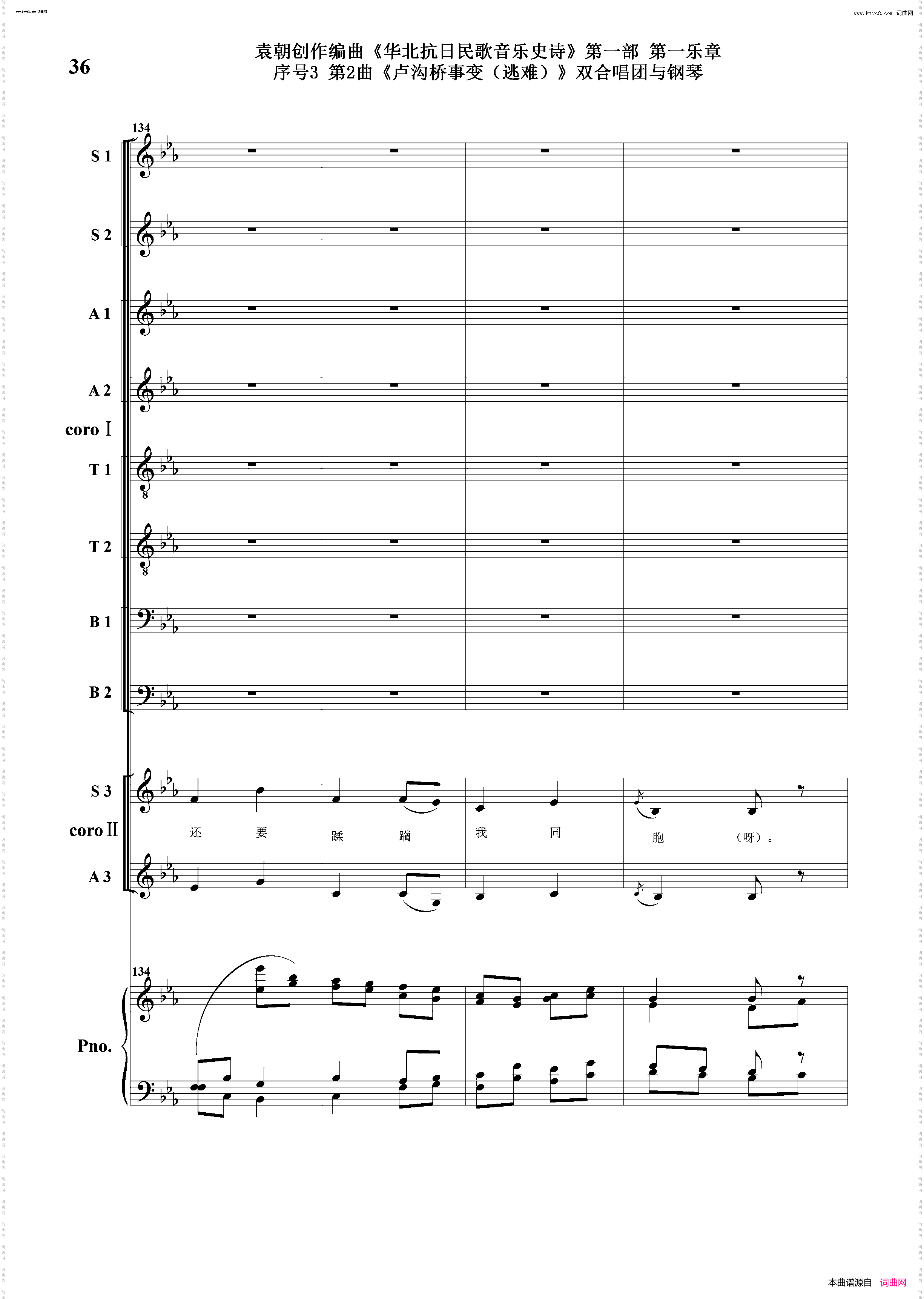 卢沟桥事变逃难_序号3第2曲双合唱团与钢琴