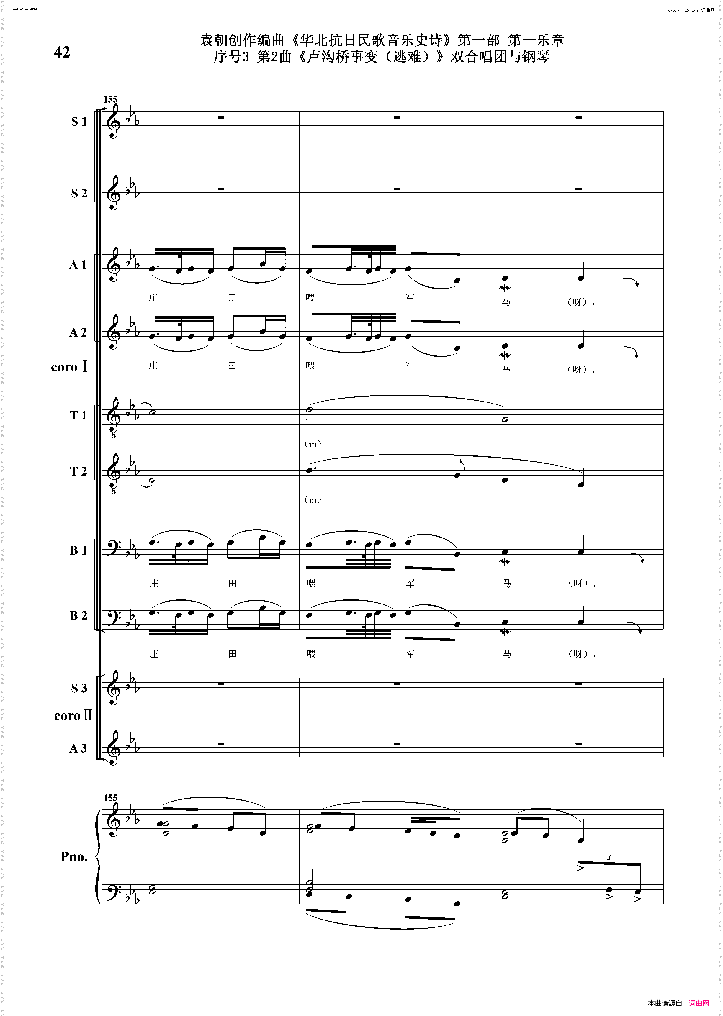 卢沟桥事变逃难_序号3第2曲双合唱团与钢琴