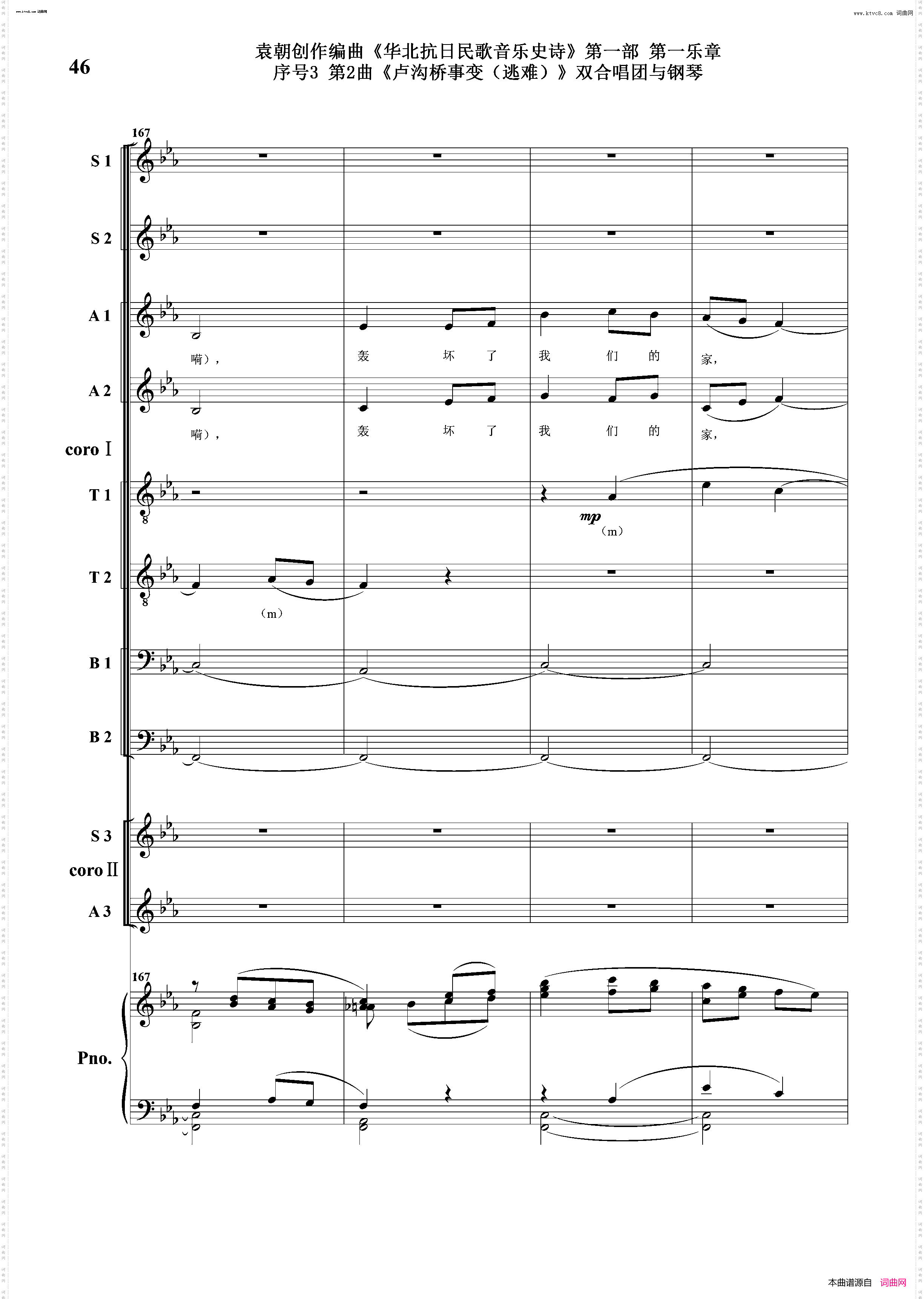 卢沟桥事变逃难_序号3第2曲双合唱团与钢琴