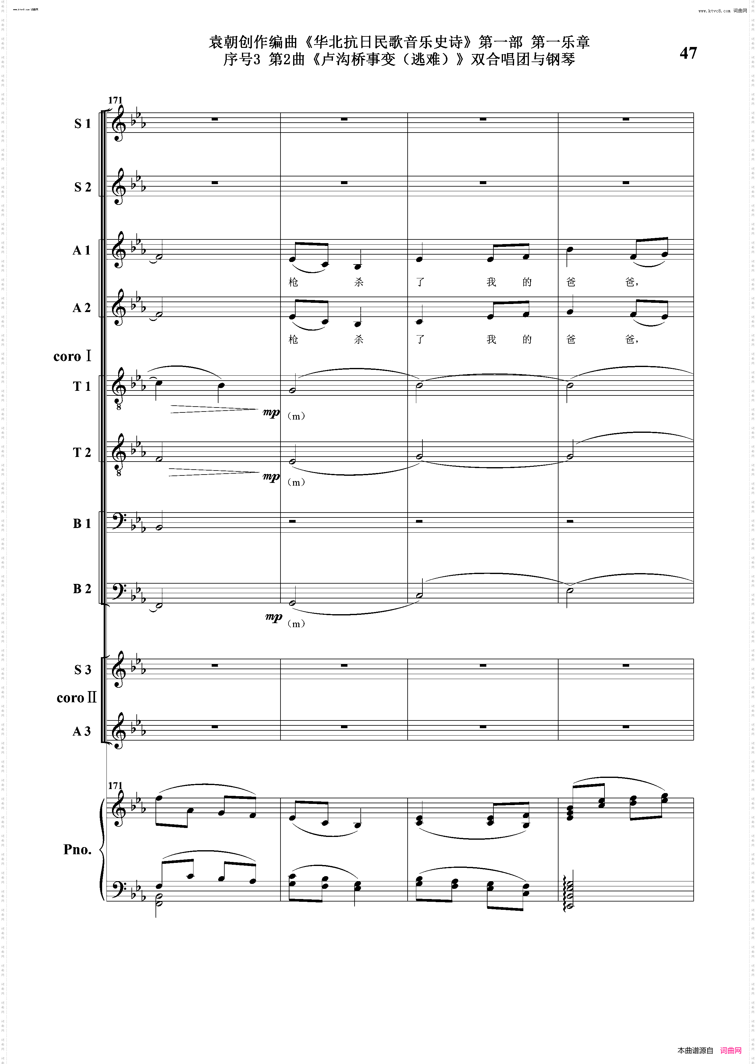 卢沟桥事变逃难_序号3第2曲双合唱团与钢琴