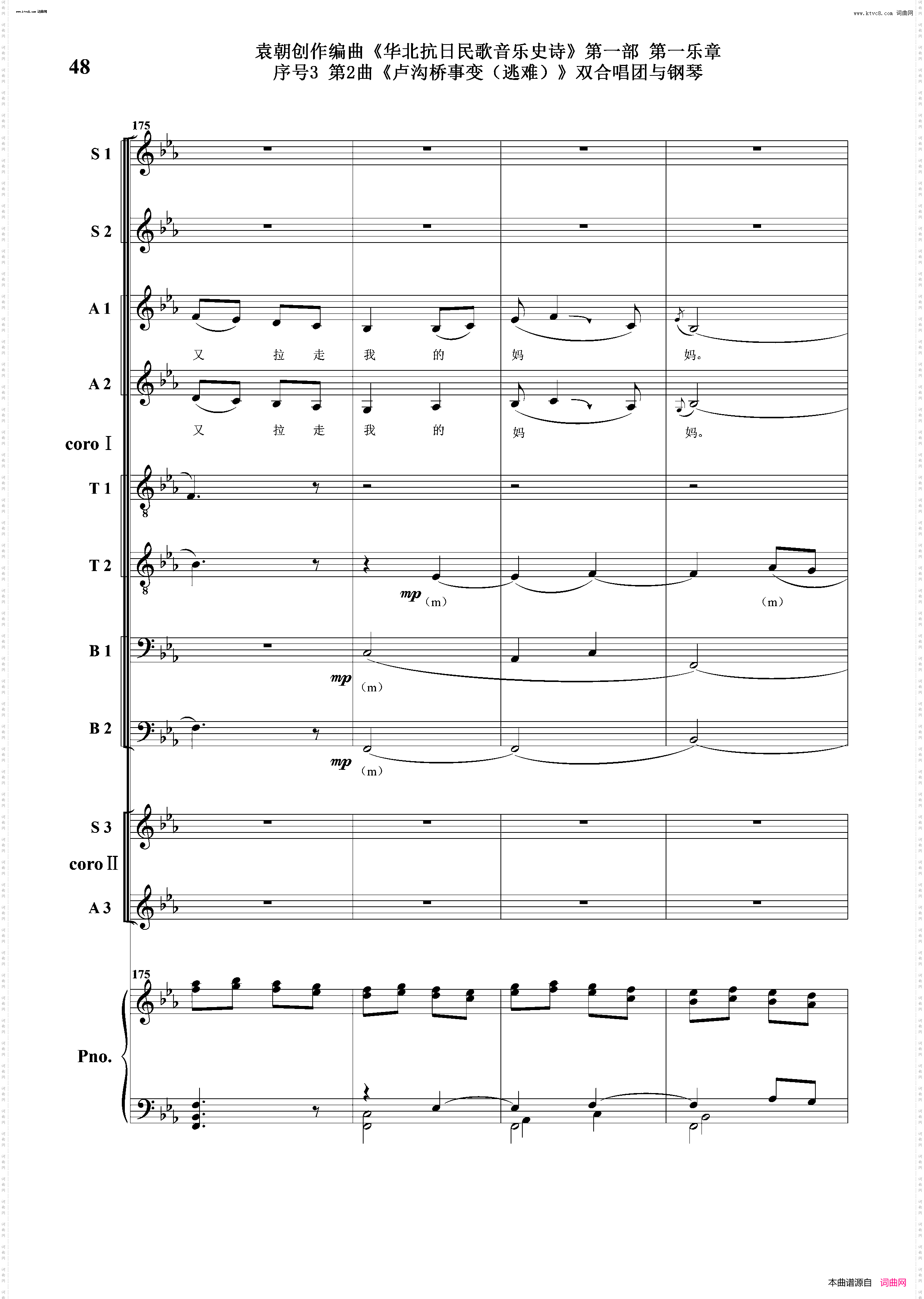 卢沟桥事变逃难_序号3第2曲双合唱团与钢琴