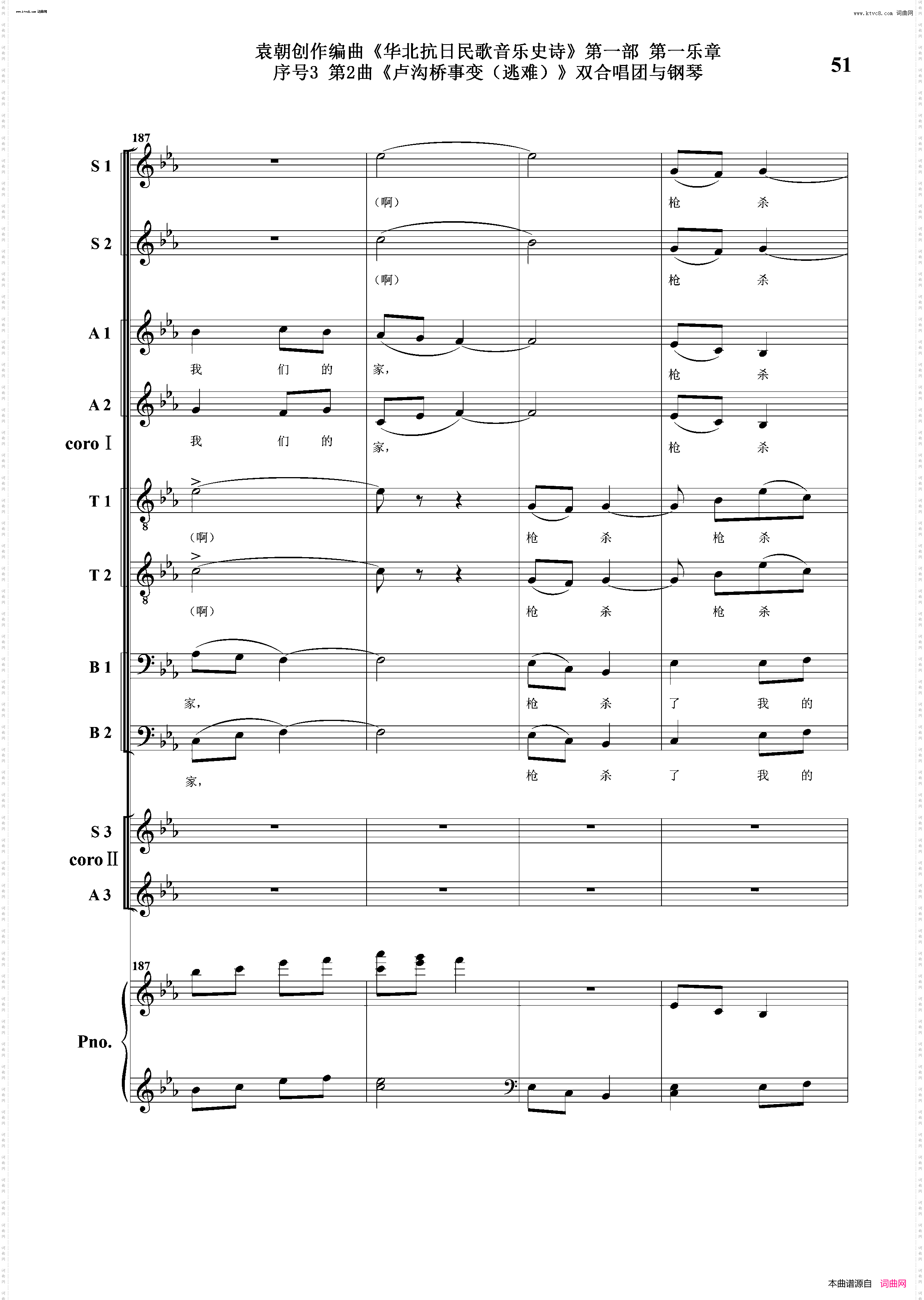 卢沟桥事变逃难_序号3第2曲双合唱团与钢琴