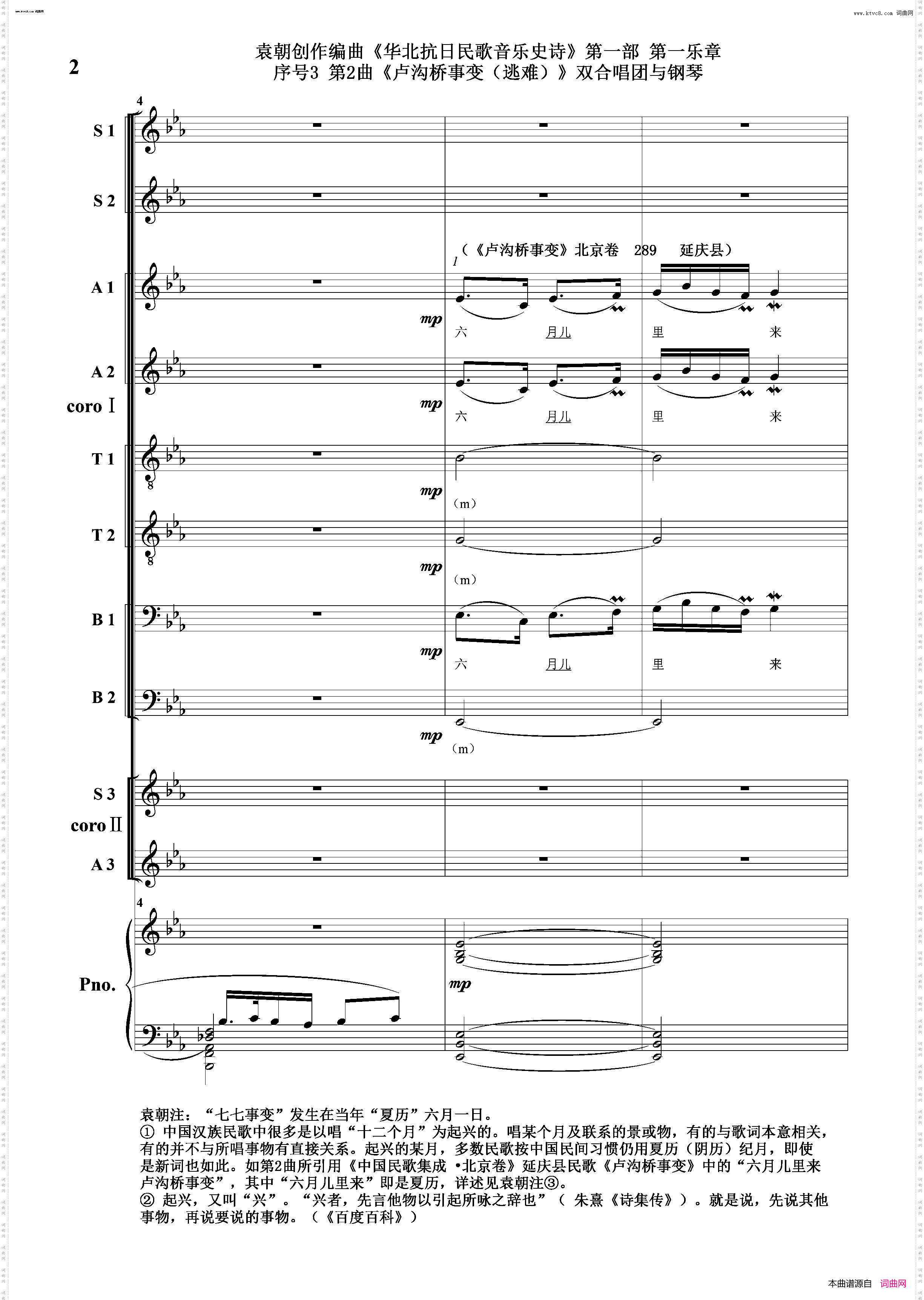卢沟桥事变逃难_序号3第2曲双合唱团与钢琴
