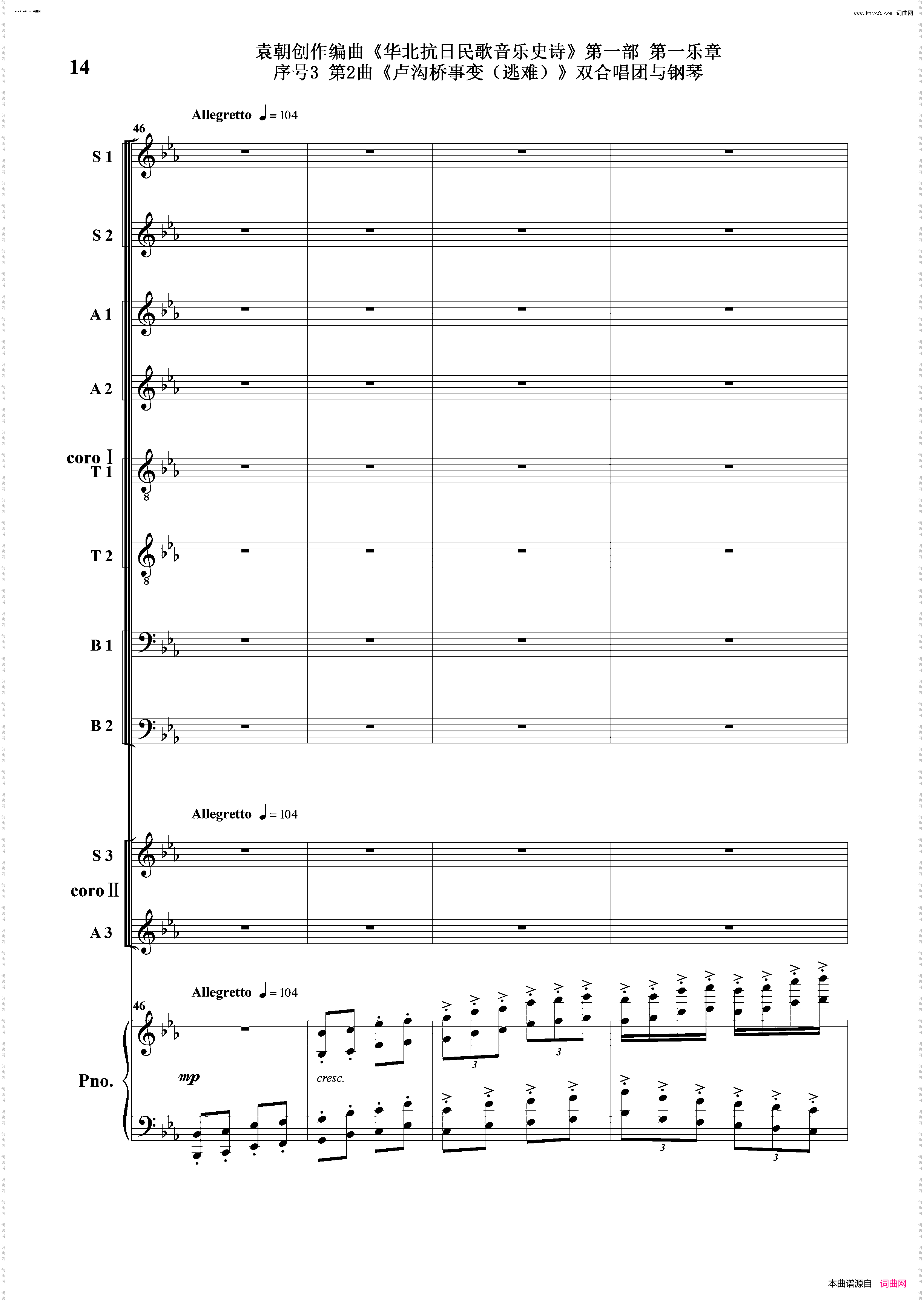 卢沟桥事变逃难_序号3第2曲双合唱团与钢琴