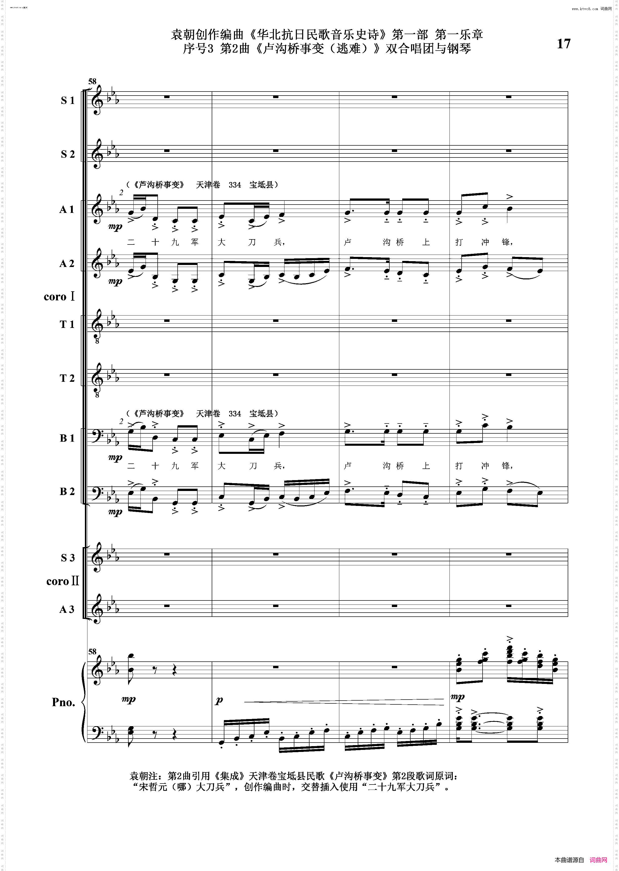 卢沟桥事变逃难_序号3第2曲双合唱团与钢琴