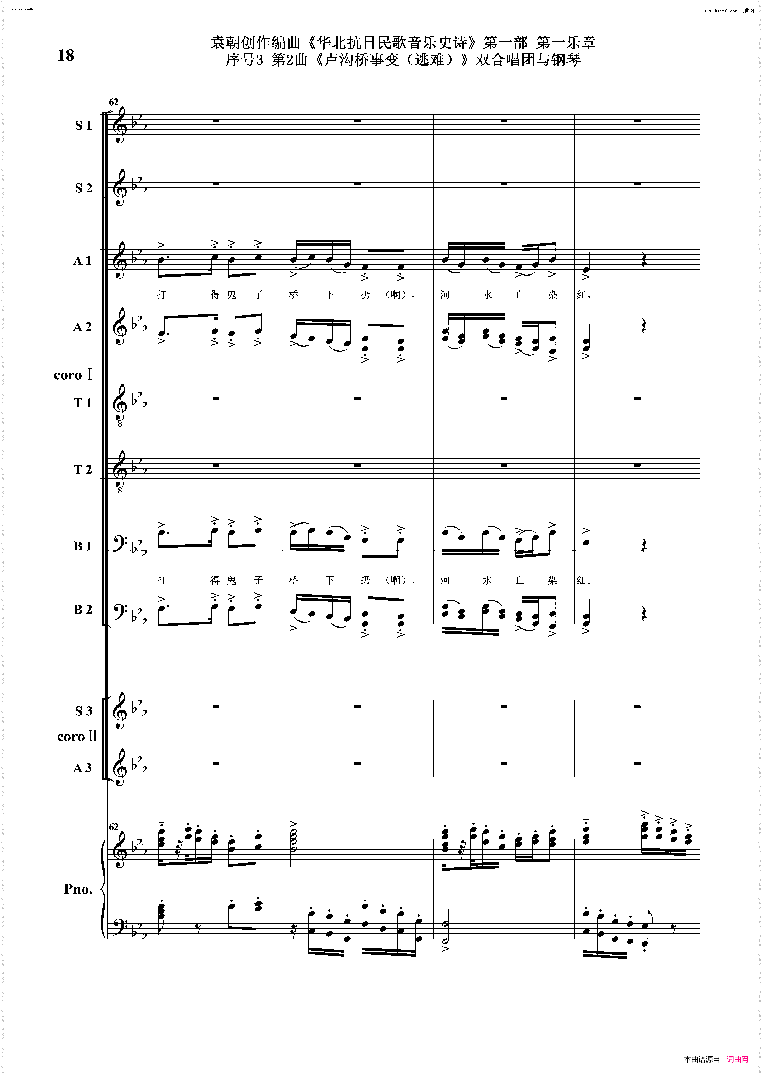 卢沟桥事变逃难_序号3第2曲双合唱团与钢琴