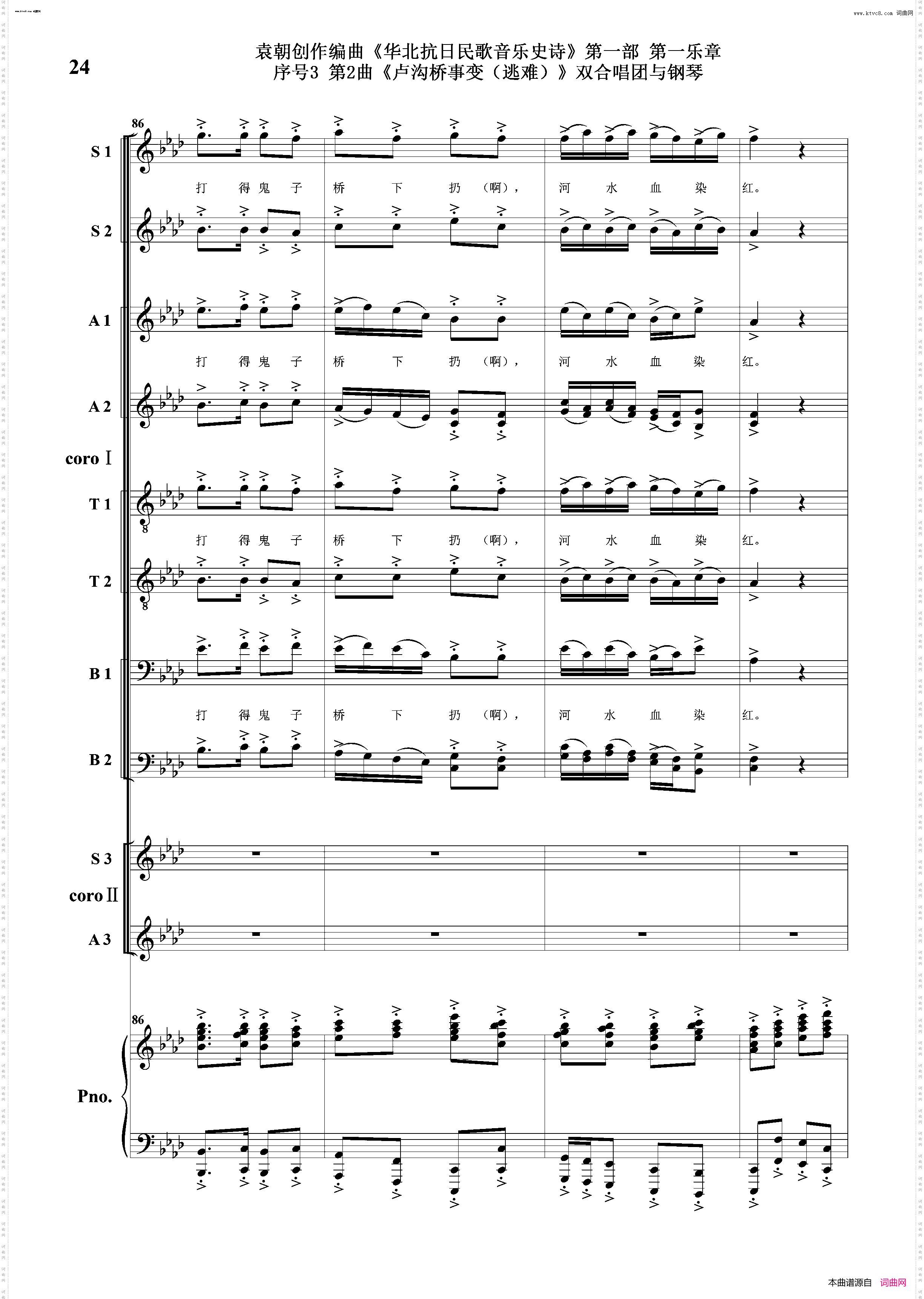 卢沟桥事变逃难_序号3第2曲双合唱团与钢琴