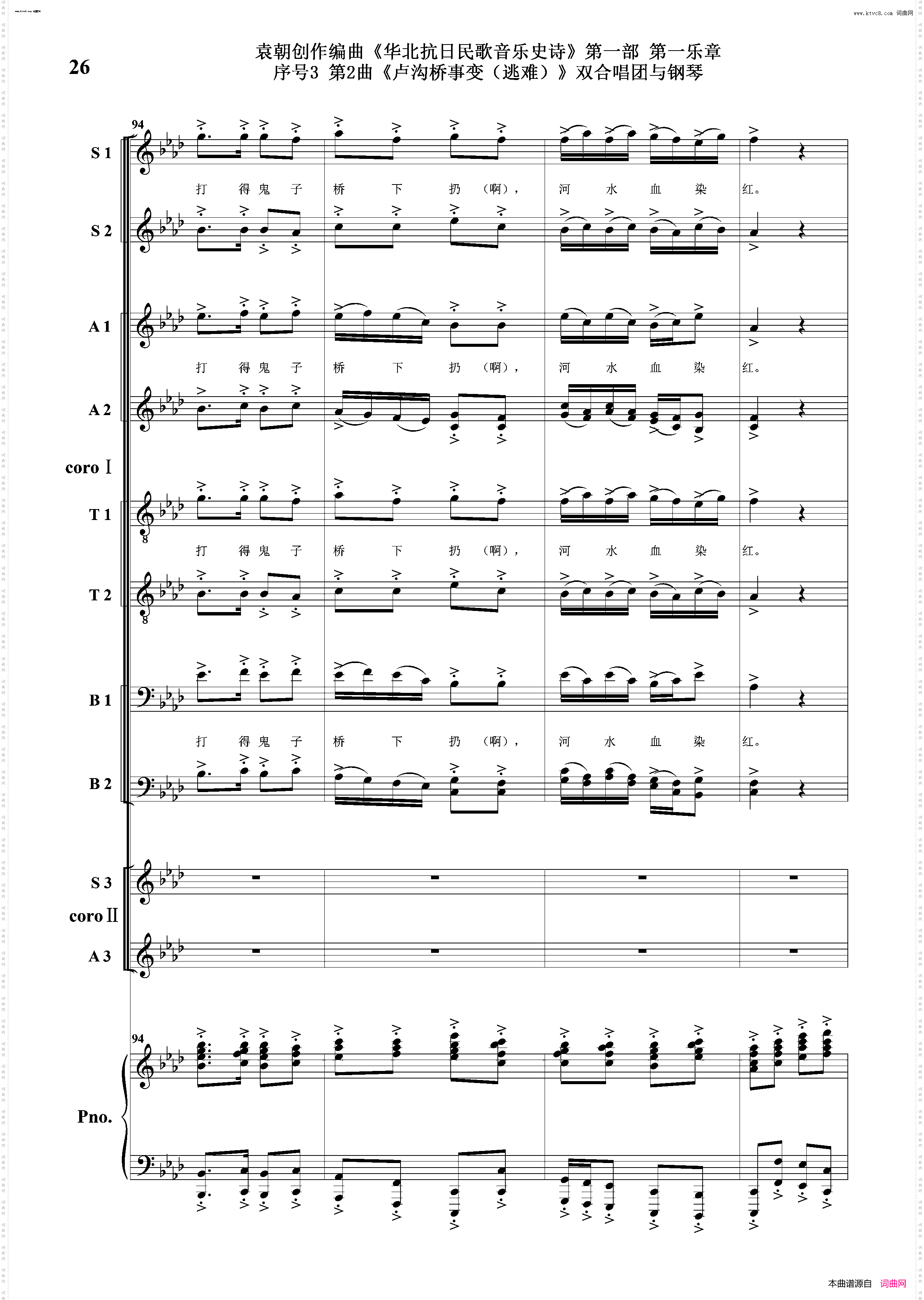 卢沟桥事变逃难_序号3第2曲双合唱团与钢琴
