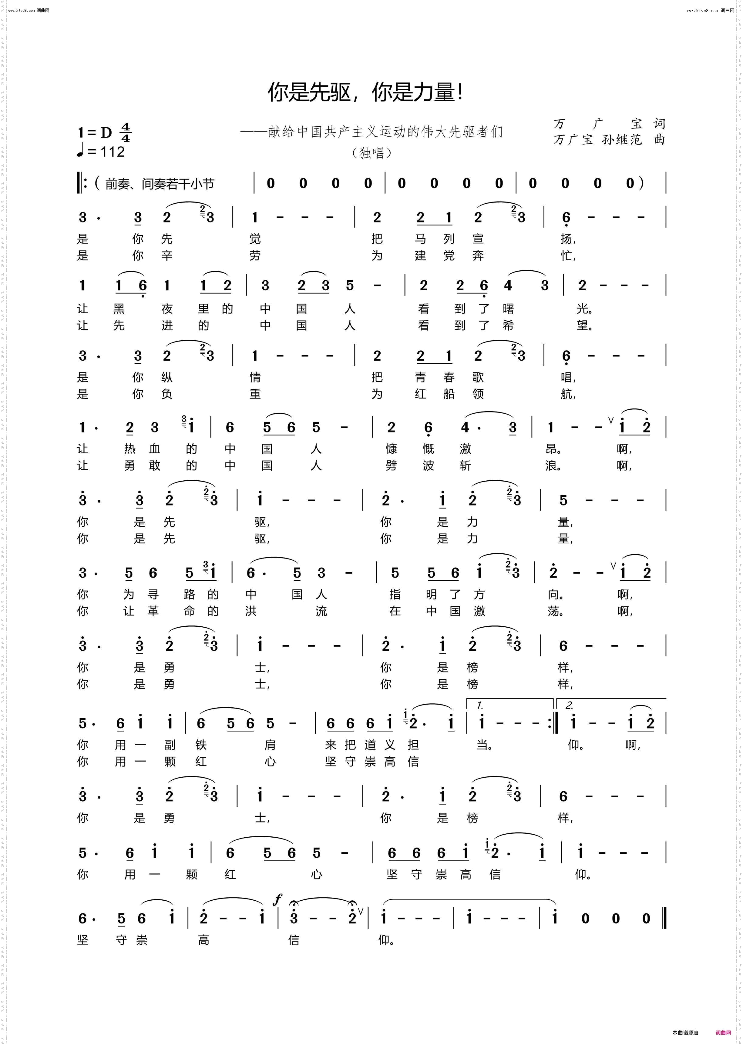 你是先驱,你是力量!_先给中国共产主义运动的伟大先驱者们