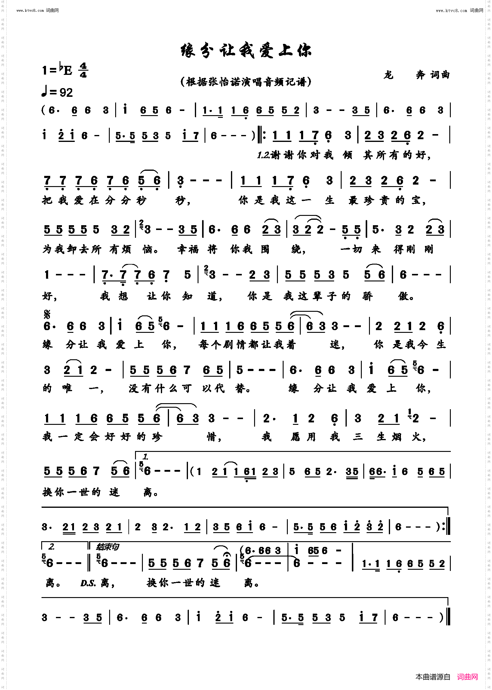 缘分让我爱上你