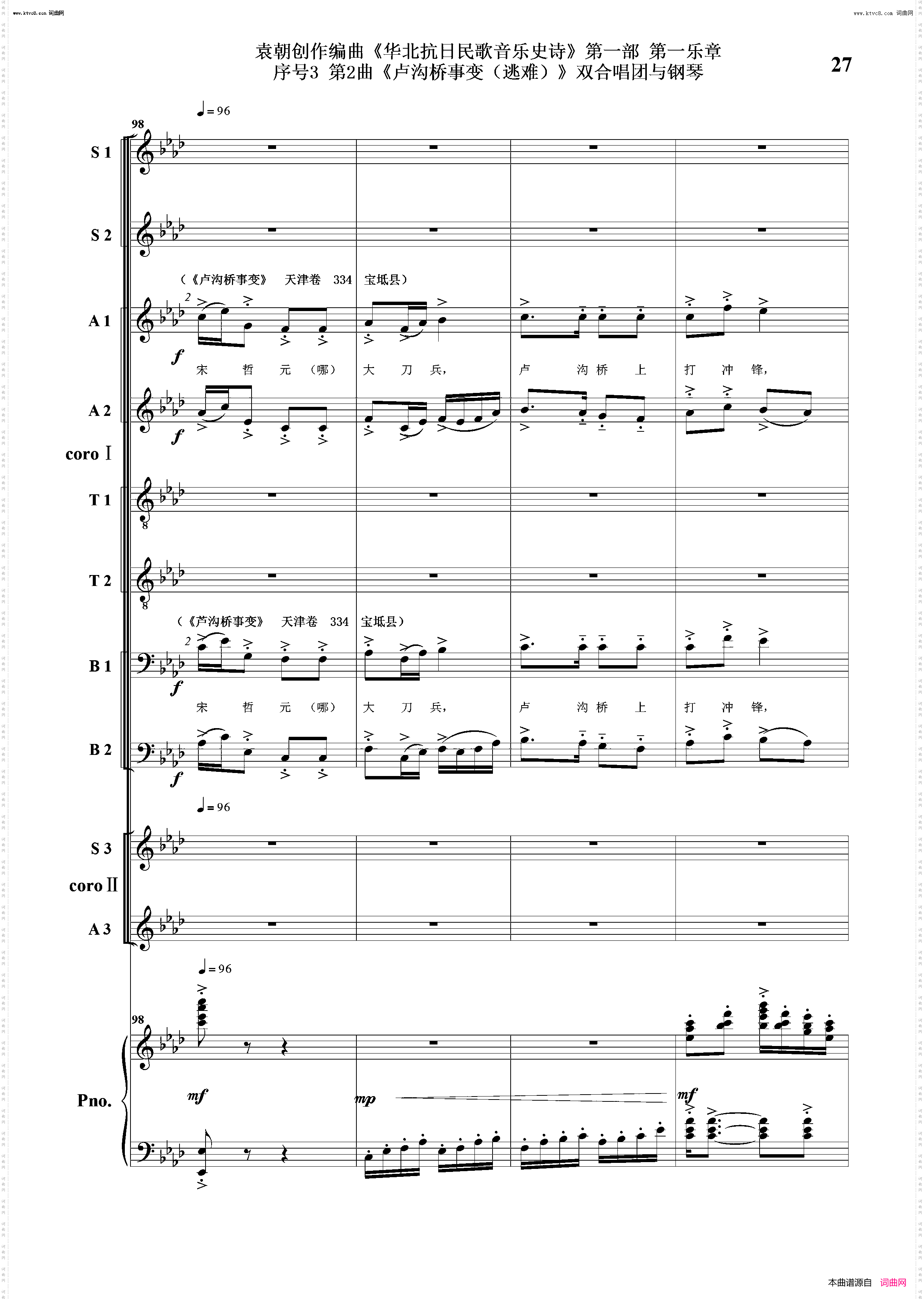 卢沟桥事变逃难_序号3第2曲双合唱团与钢琴