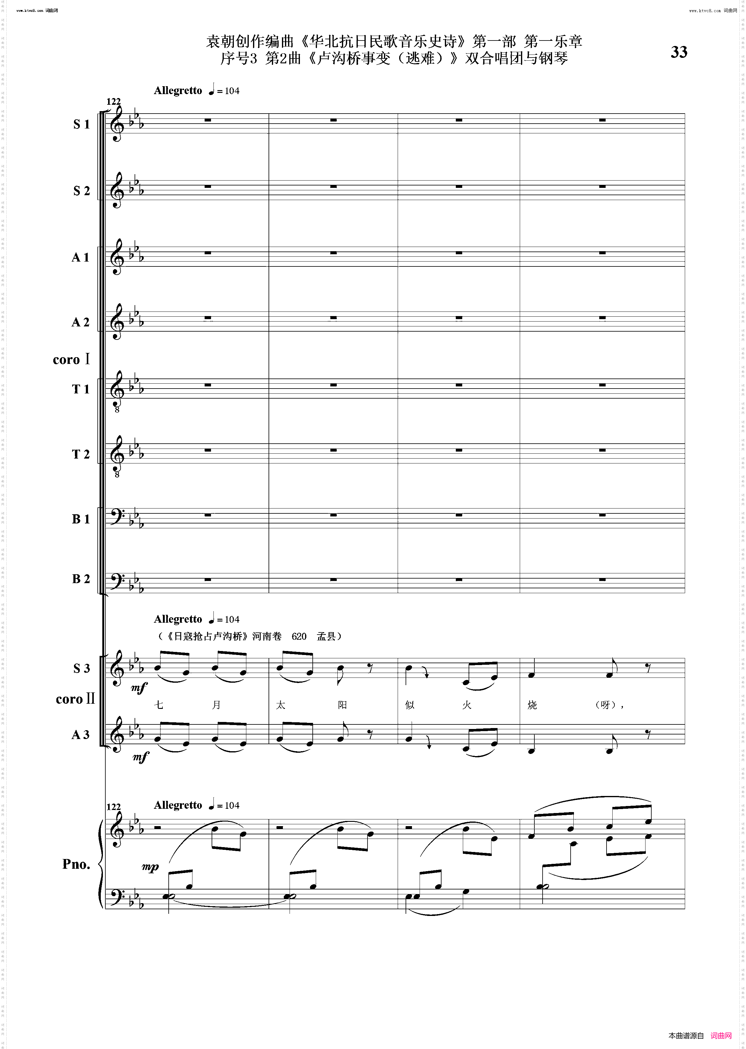 卢沟桥事变逃难_序号3第2曲双合唱团与钢琴