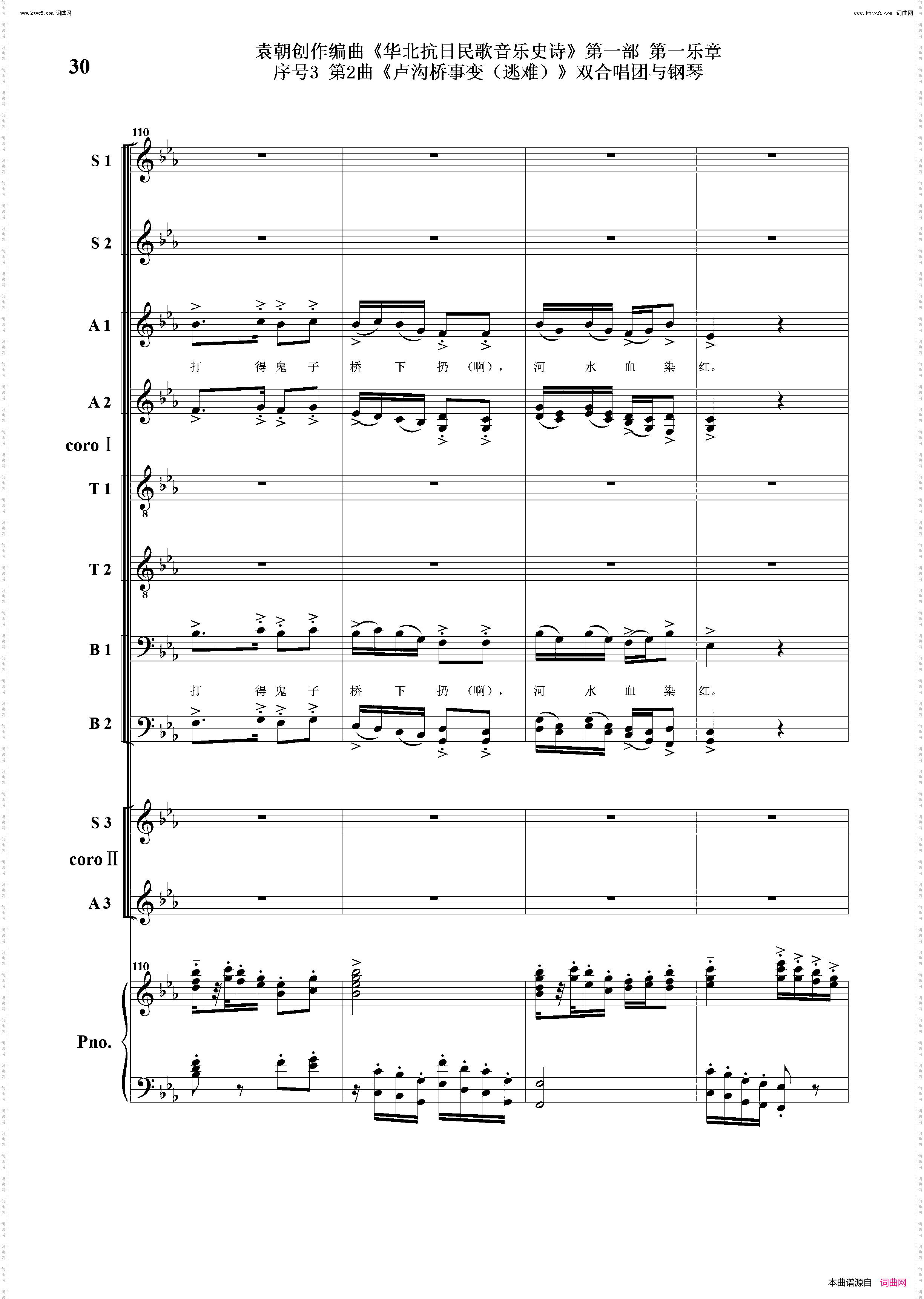 卢沟桥事变逃难_序号3第2曲双合唱团与钢琴