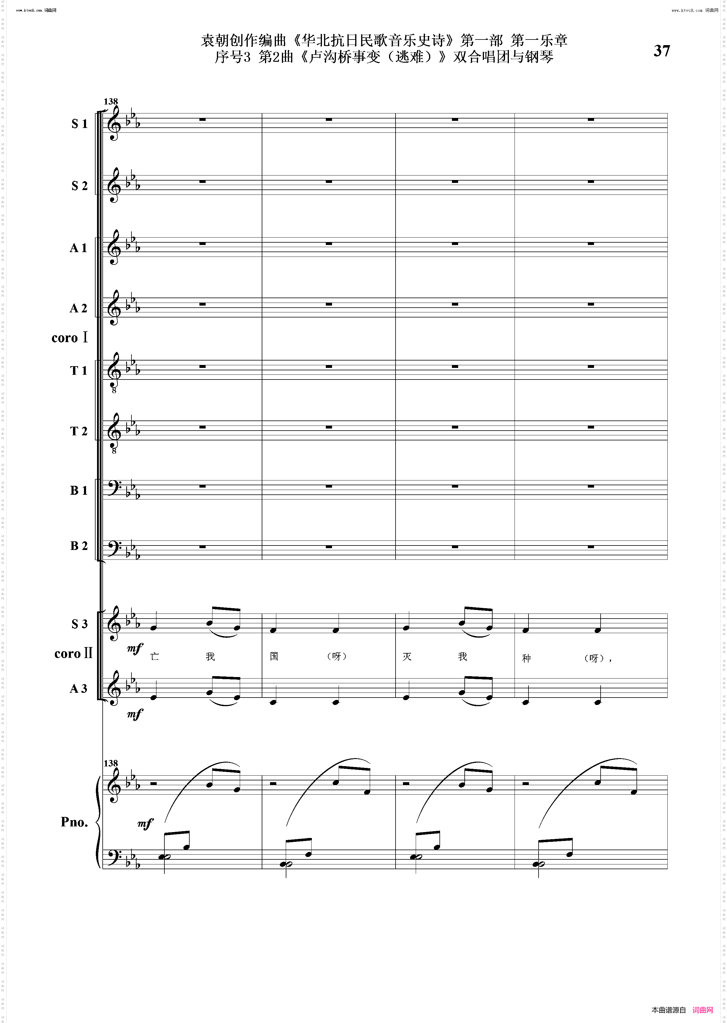 卢沟桥事变逃难_序号3第2曲双合唱团与钢琴
