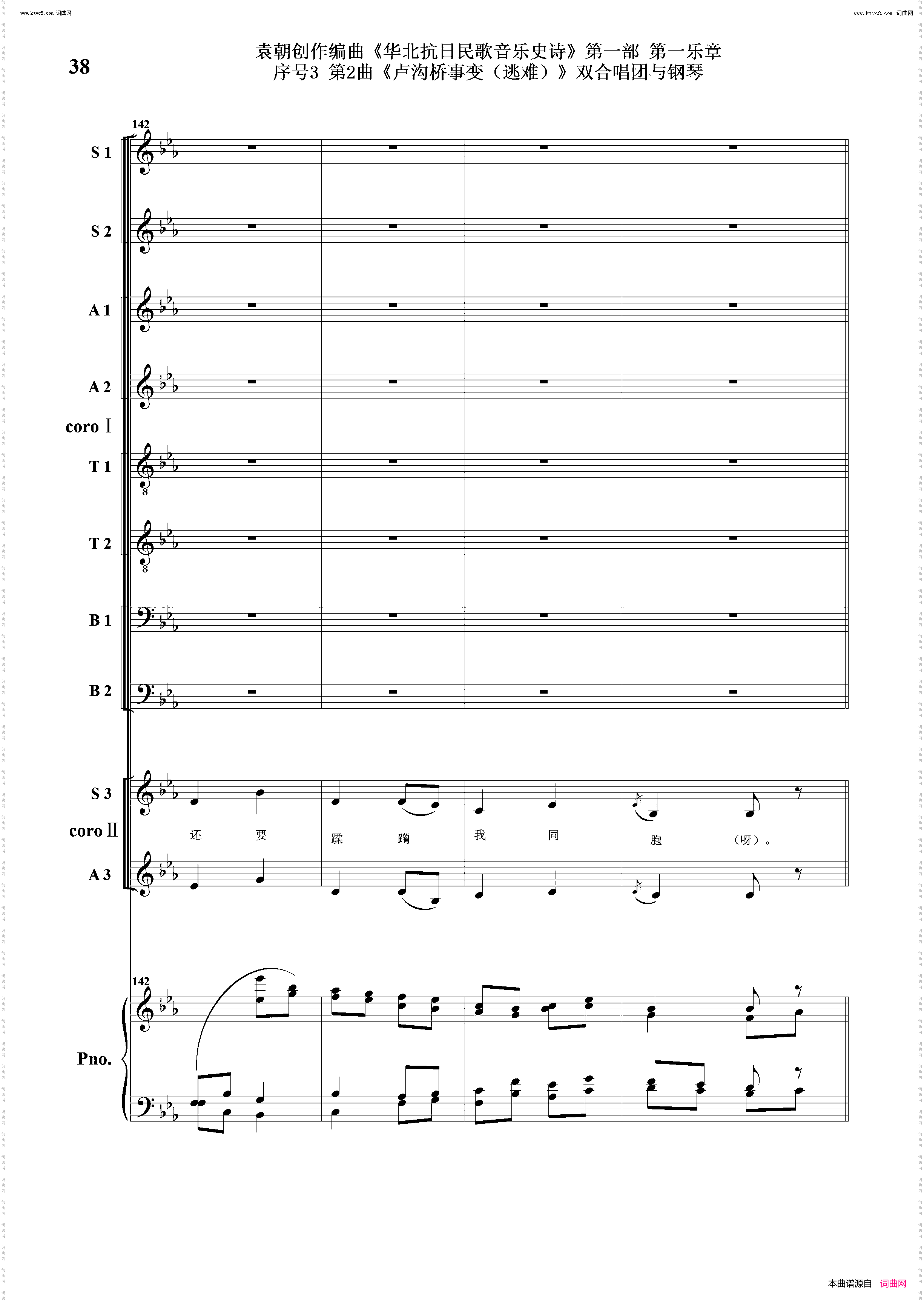 卢沟桥事变逃难_序号3第2曲双合唱团与钢琴
