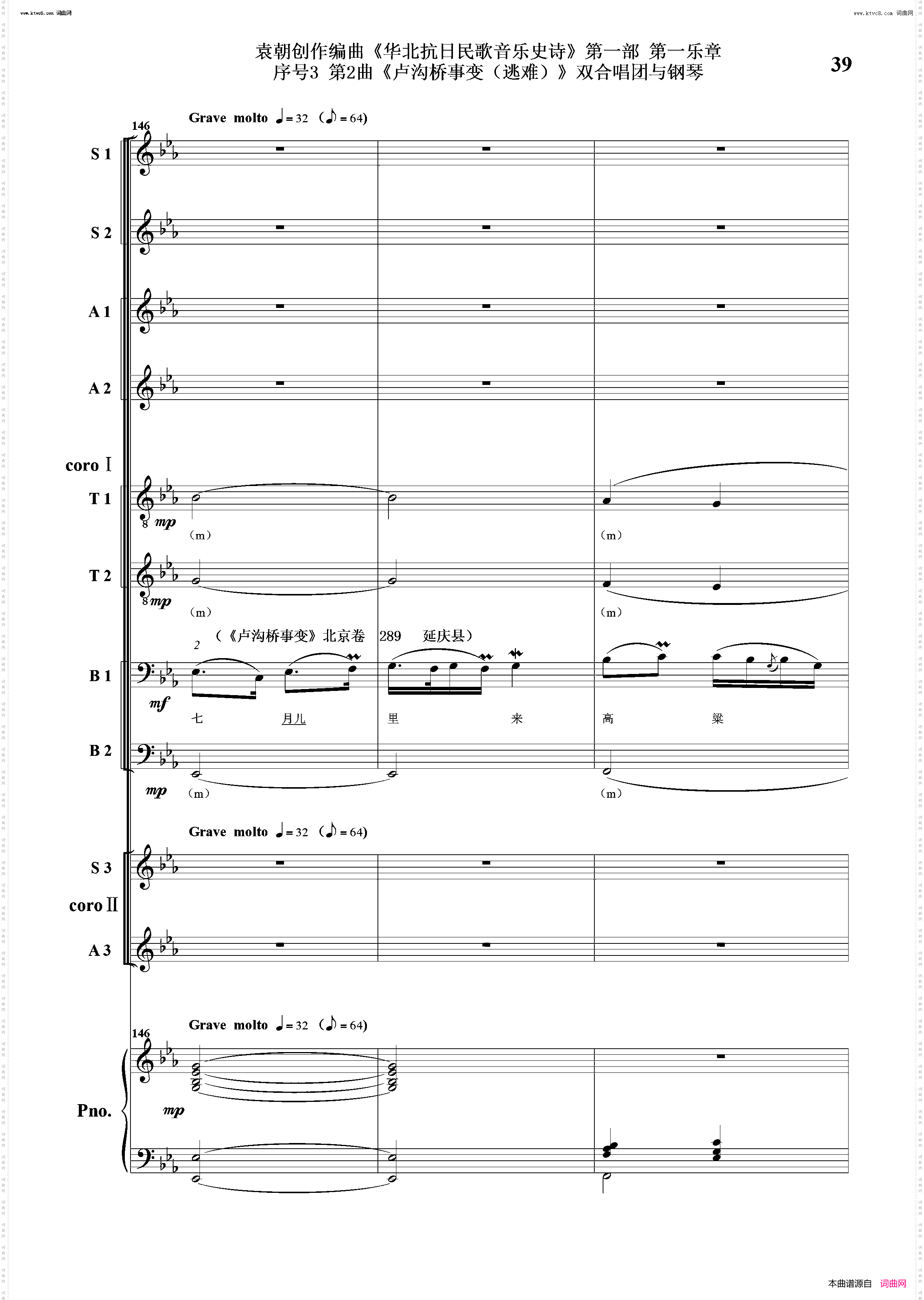 卢沟桥事变逃难_序号3第2曲双合唱团与钢琴