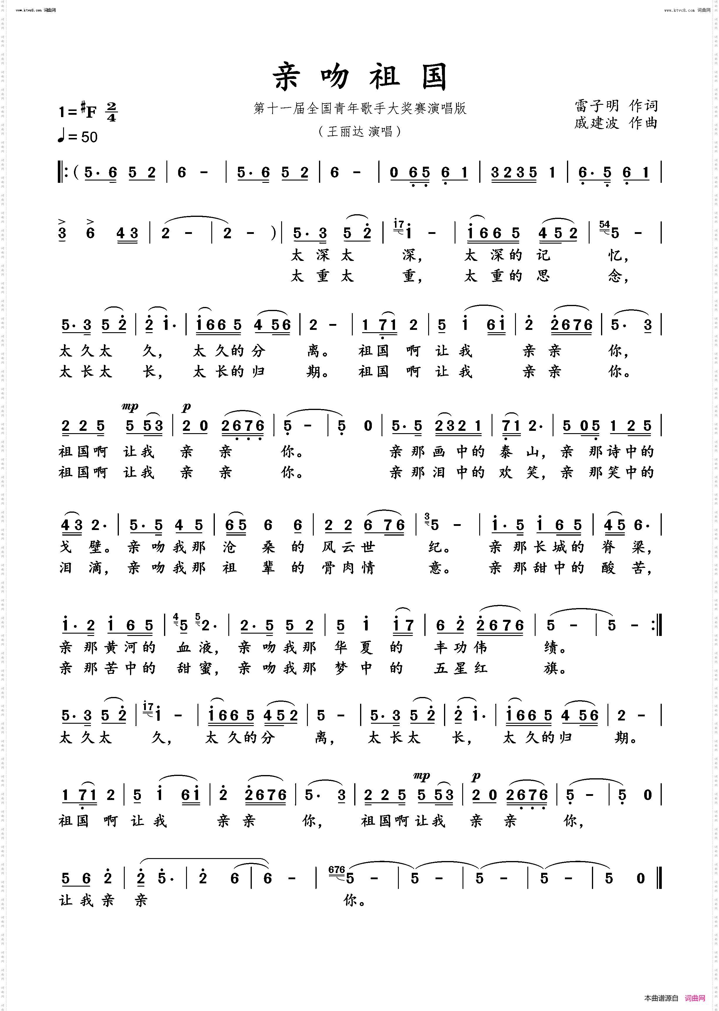 亲吻祖国_第十一届全国青年歌手大奖赛演唱版