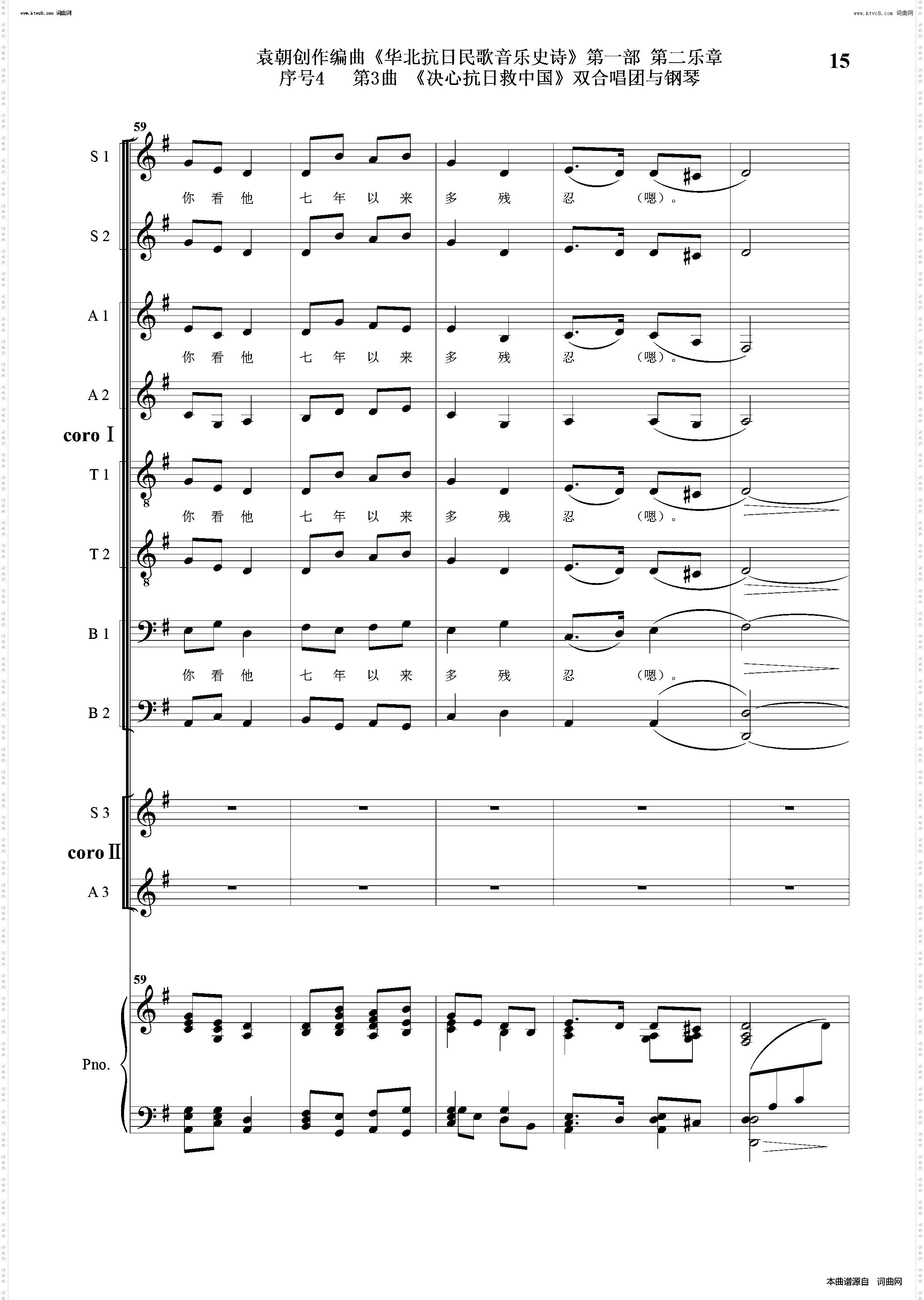 决心抗日救中国_序号4第3曲双合唱团与钢琴