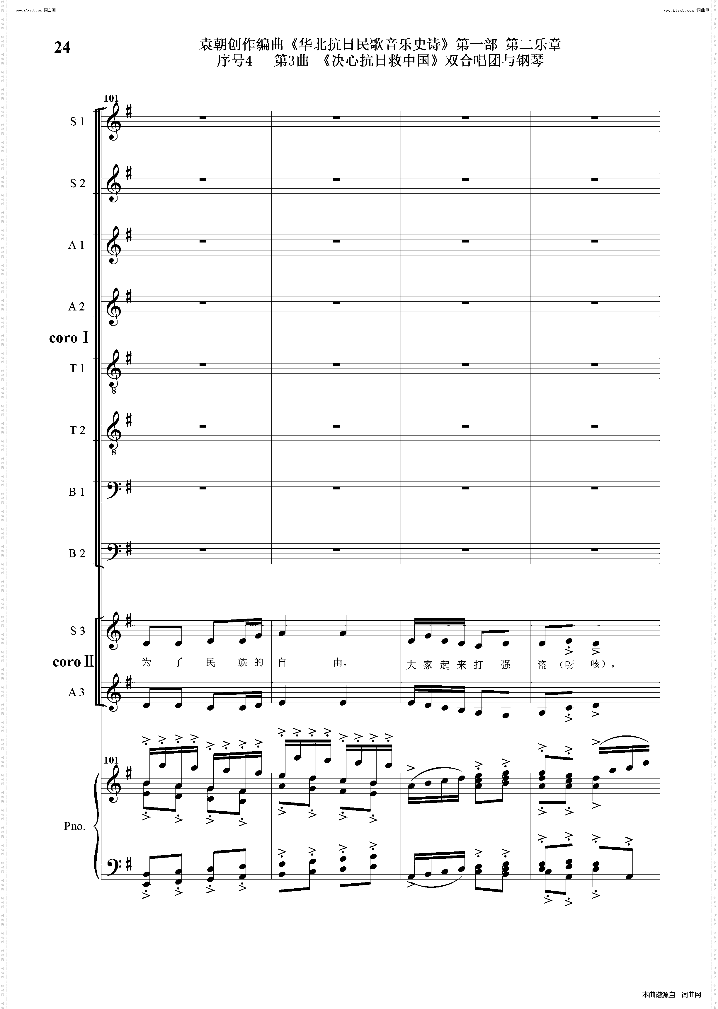 决心抗日救中国_序号4第3曲双合唱团与钢琴