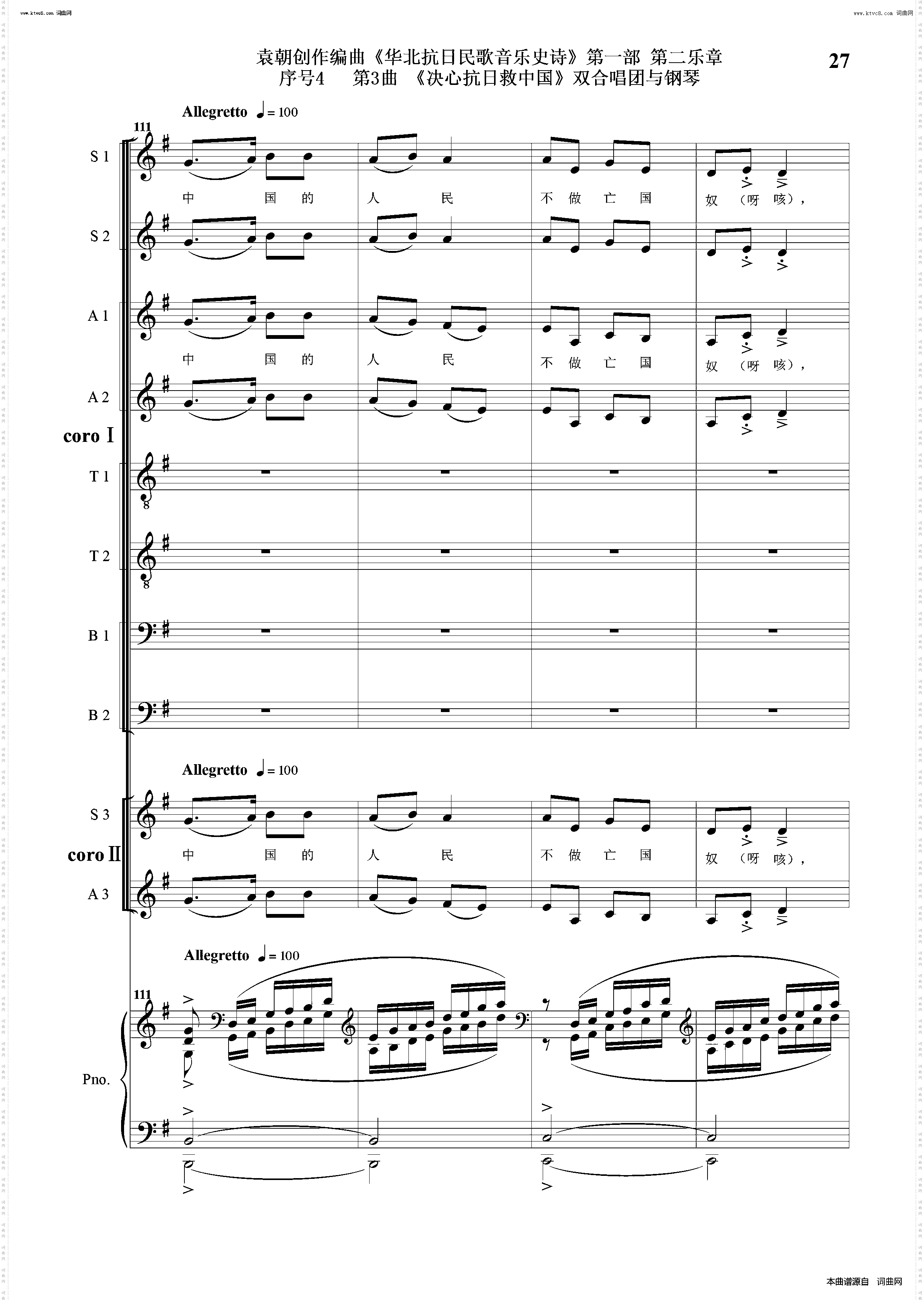 决心抗日救中国_序号4第3曲双合唱团与钢琴