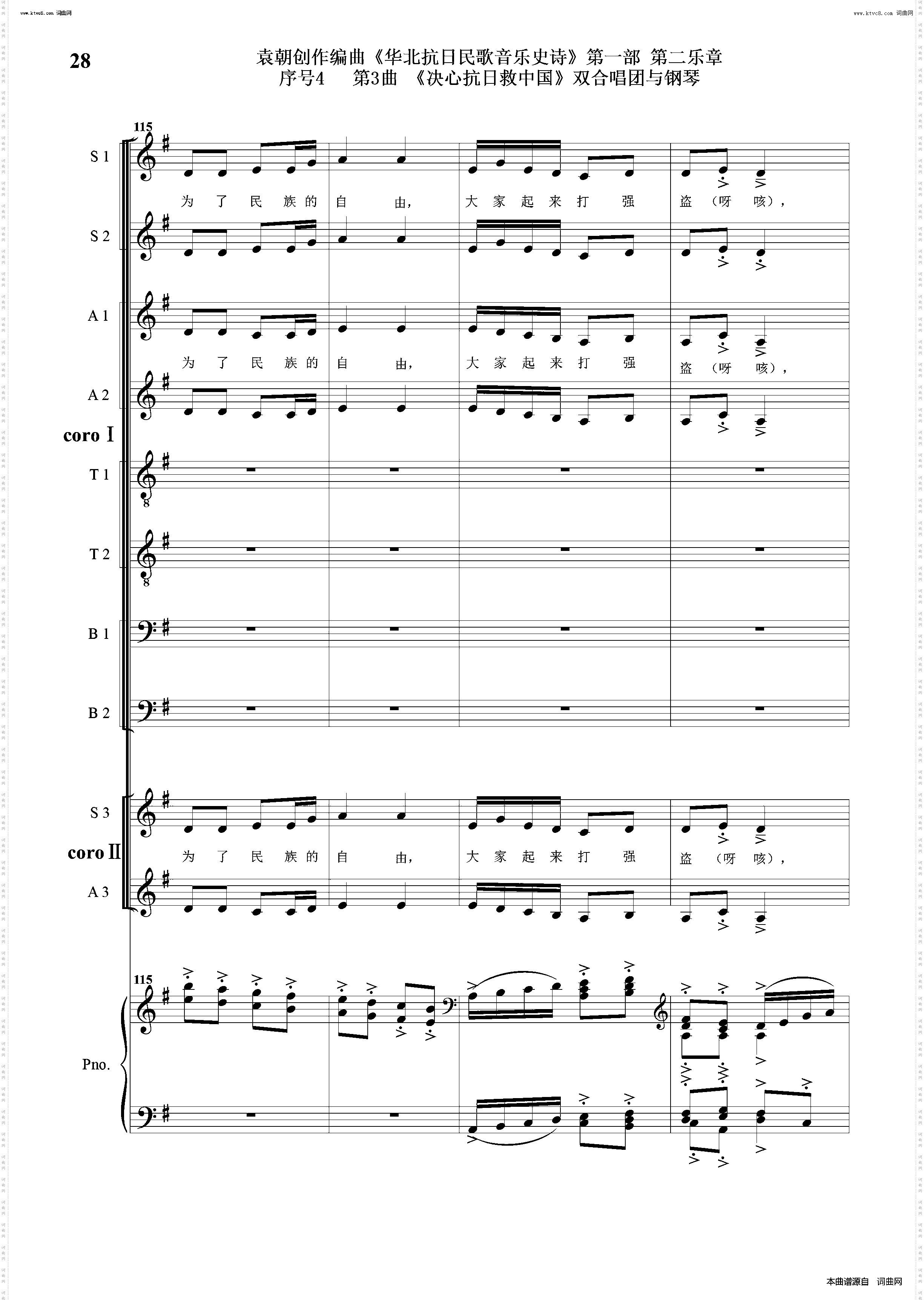决心抗日救中国_序号4第3曲双合唱团与钢琴