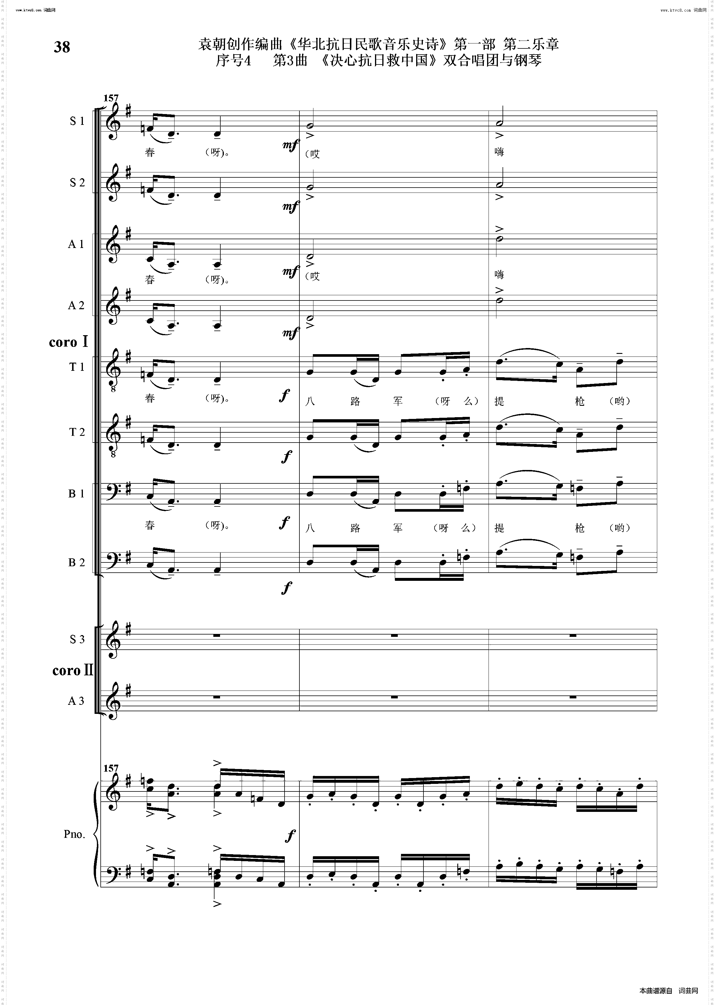 决心抗日救中国_序号4第3曲双合唱团与钢琴