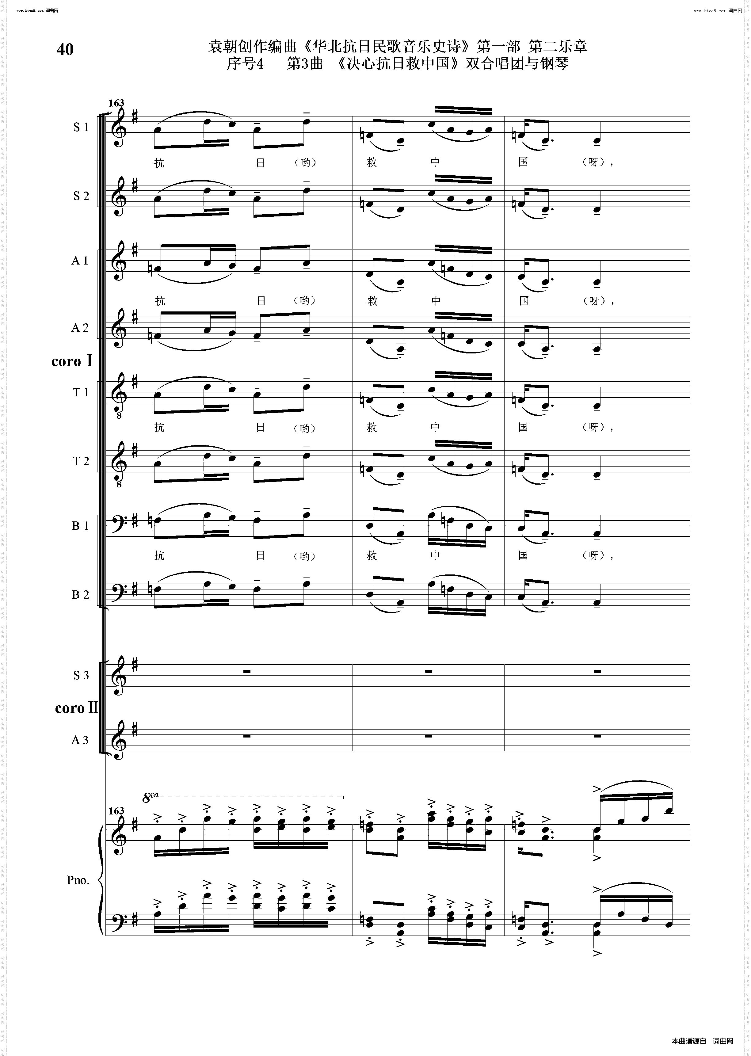 决心抗日救中国_序号4第3曲双合唱团与钢琴