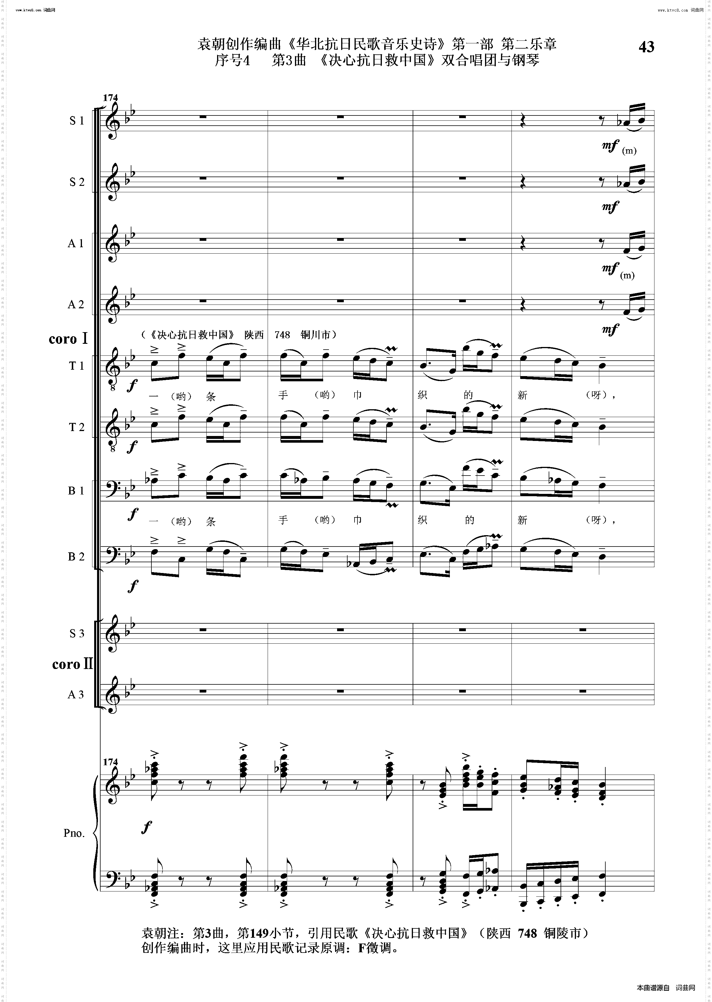 决心抗日救中国_序号4第3曲双合唱团与钢琴