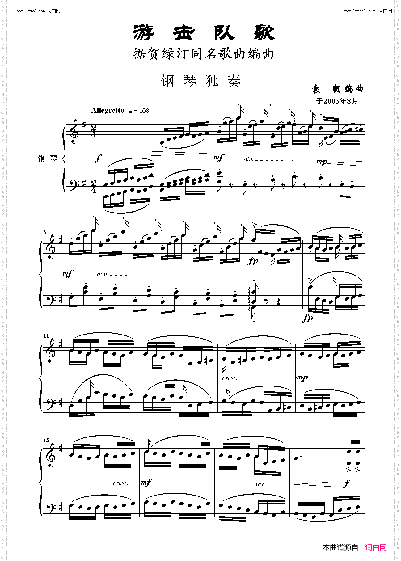 游击队歌_钢琴独奏 据贺绿汀同名歌曲编曲 