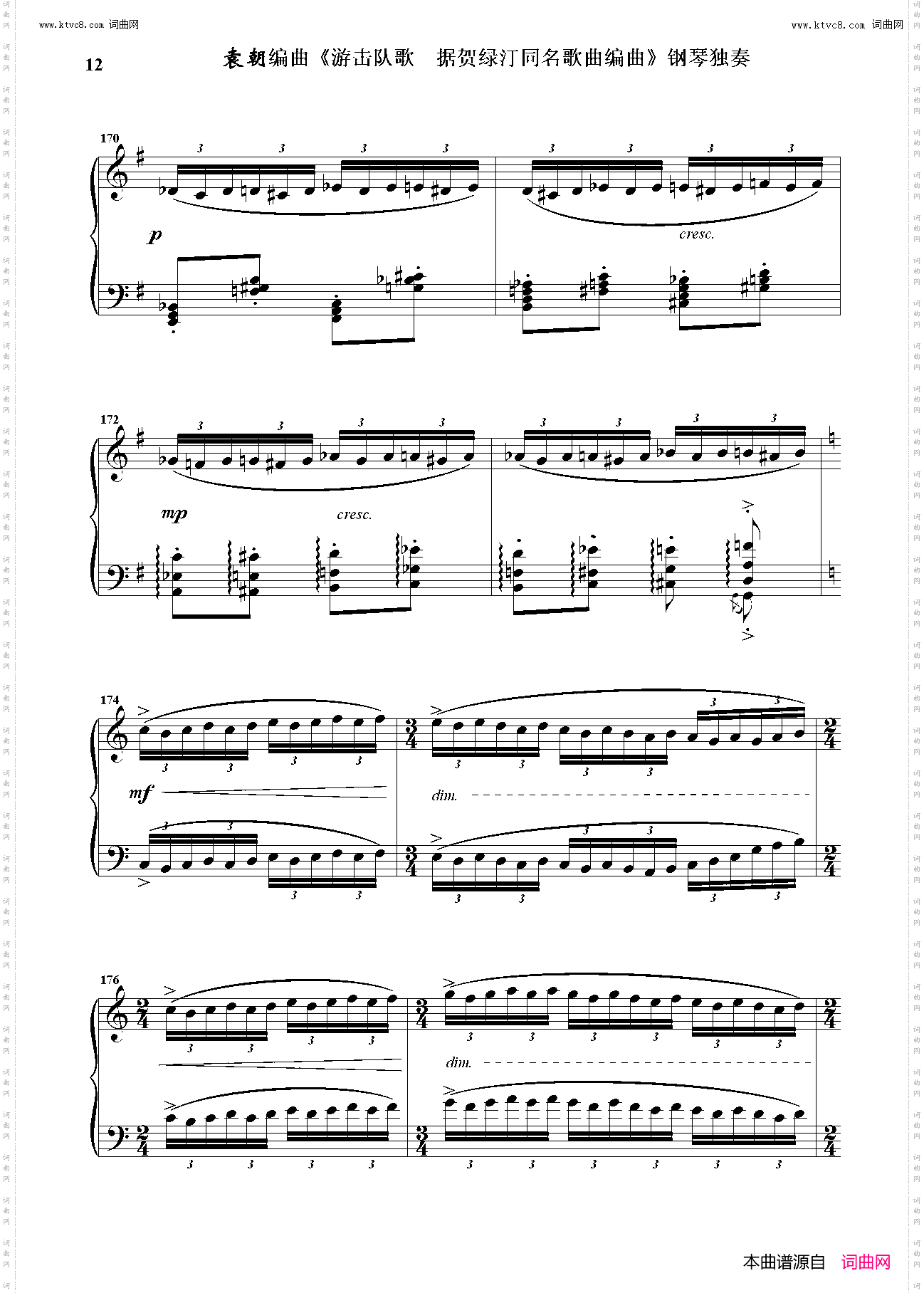 游击队歌_钢琴独奏 据贺绿汀同名歌曲编曲 