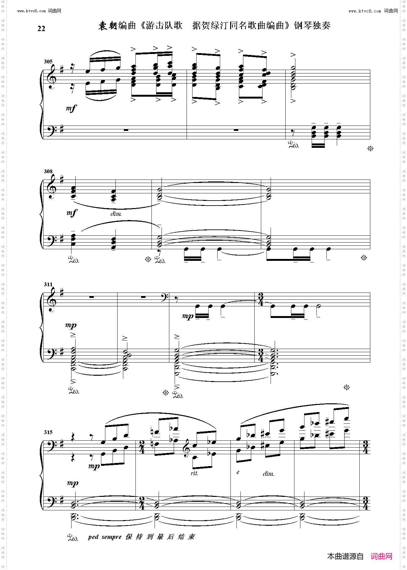 游击队歌_钢琴独奏 据贺绿汀同名歌曲编曲 