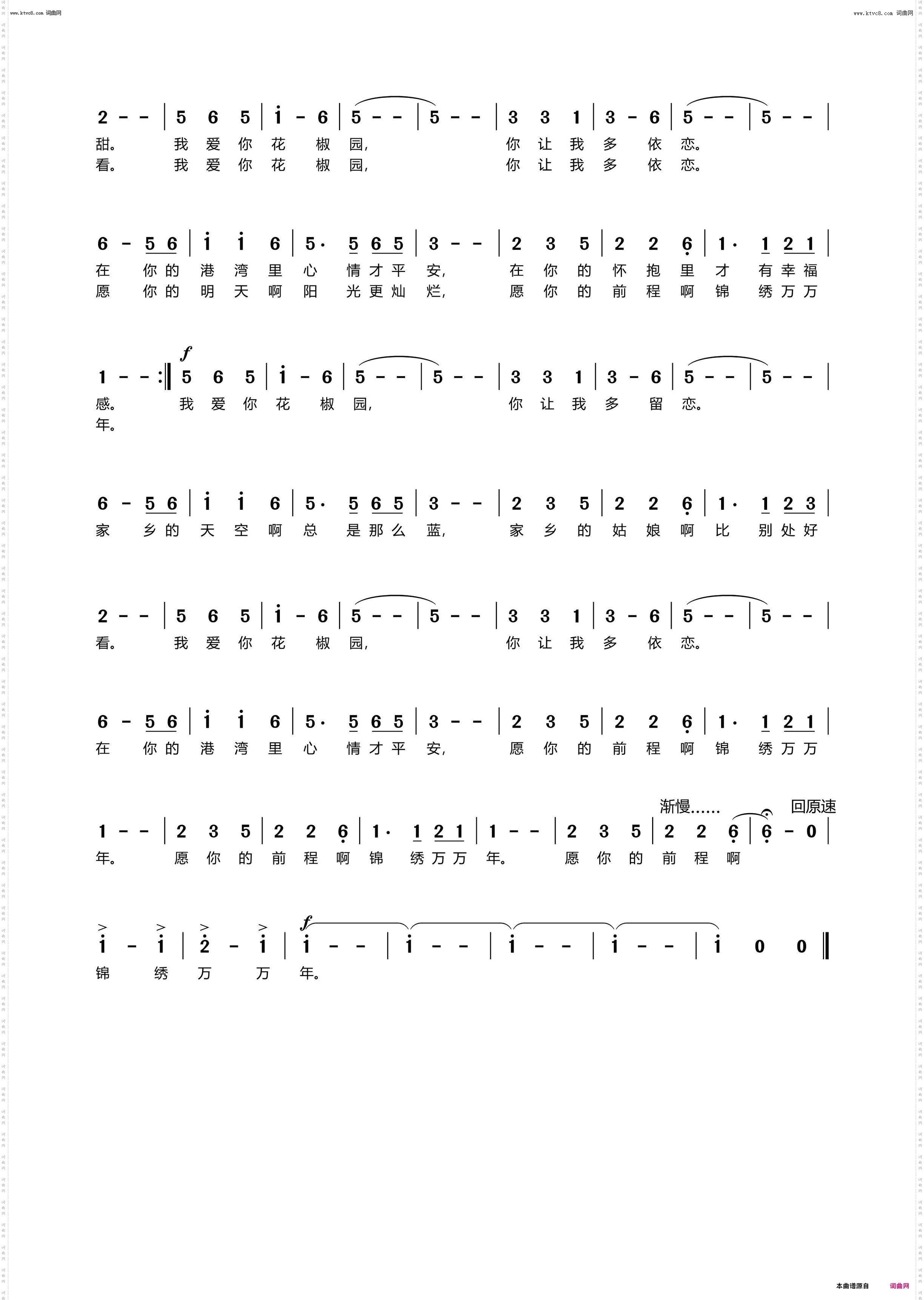 我爱你，花椒园