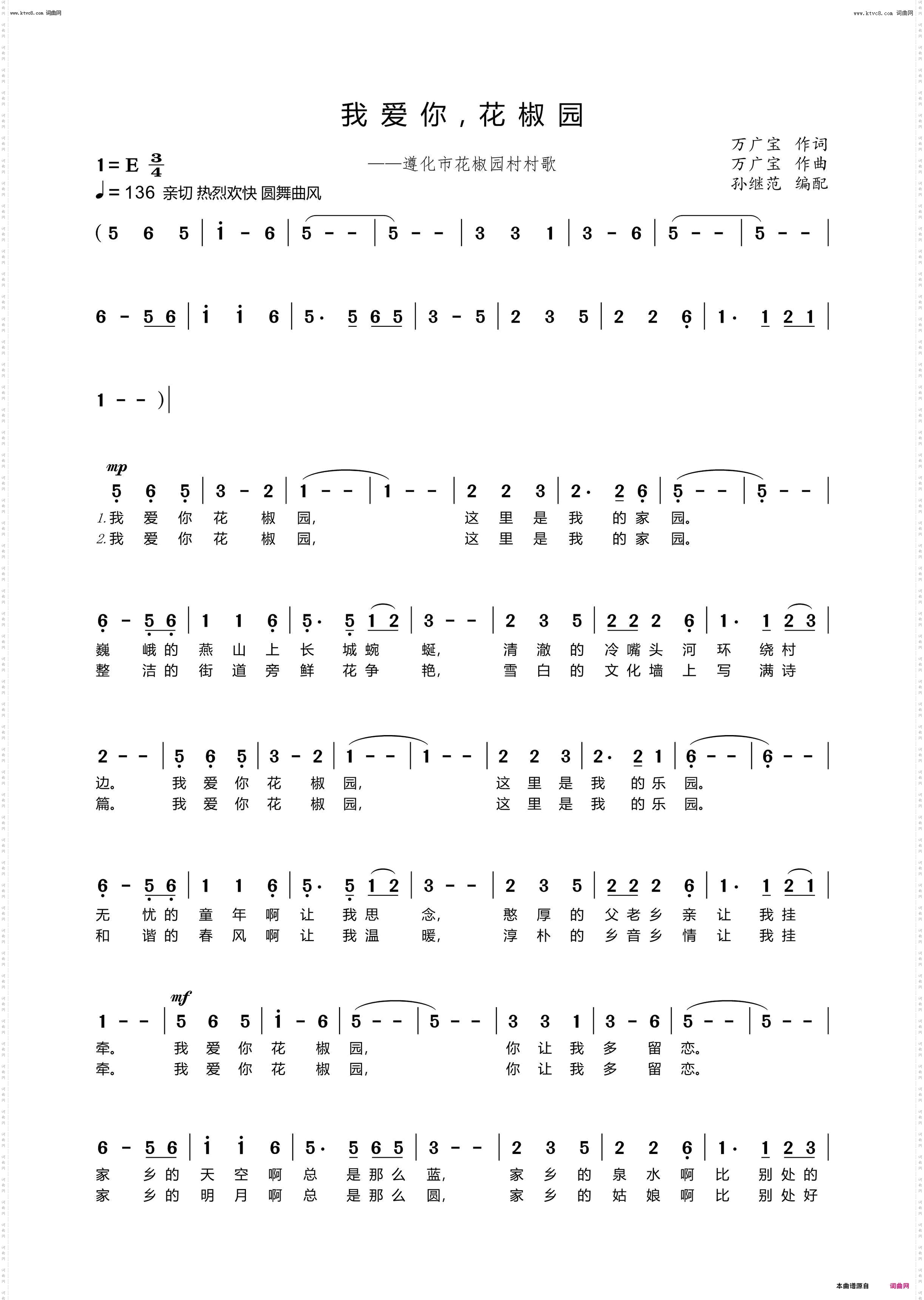 我爱你，花椒园