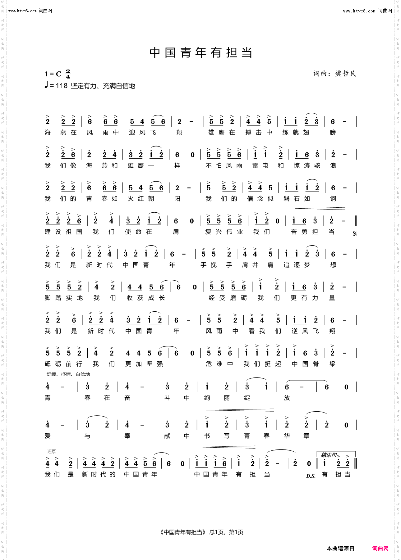 《中国青年有担当》