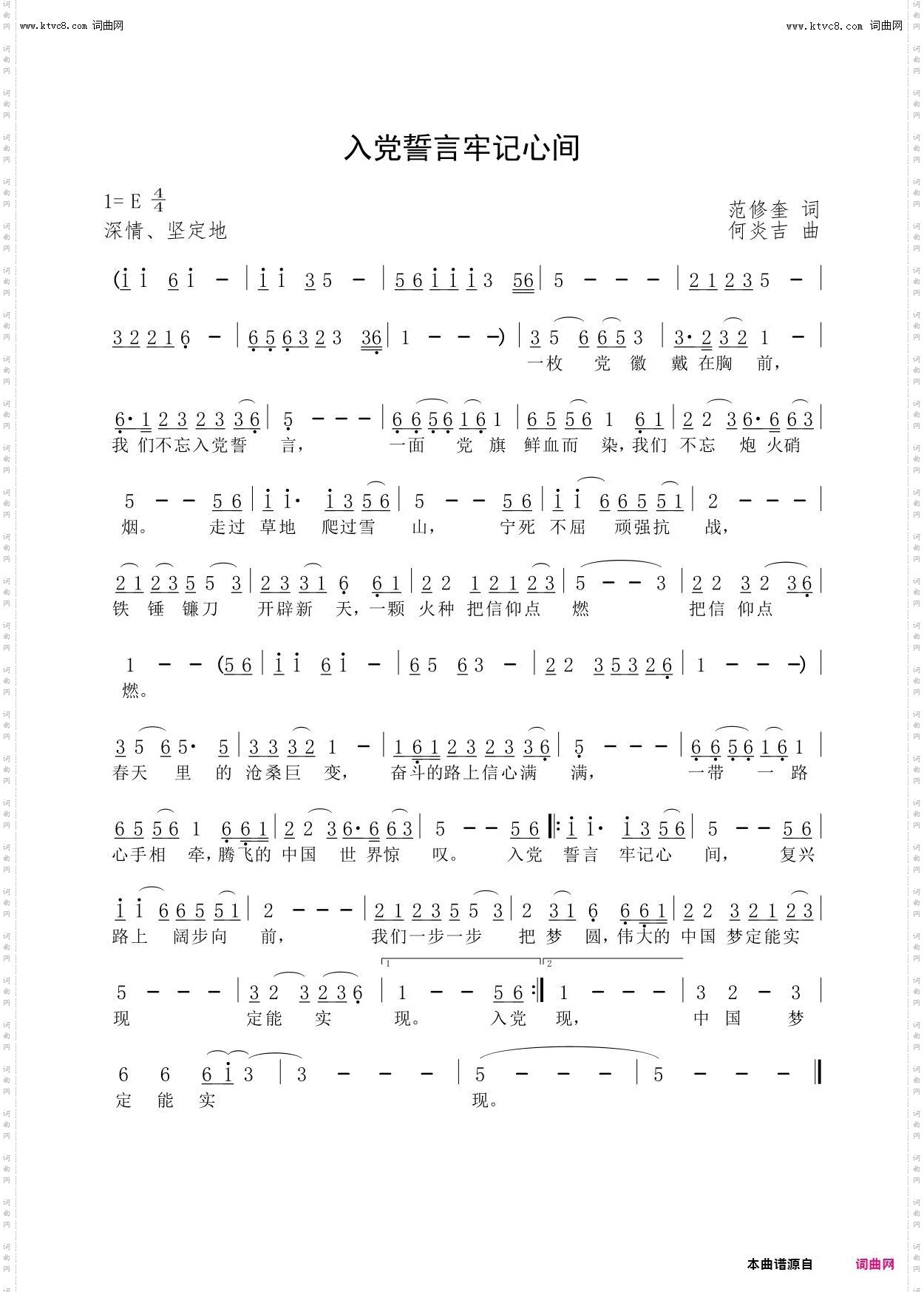 入党誓言牢记心间