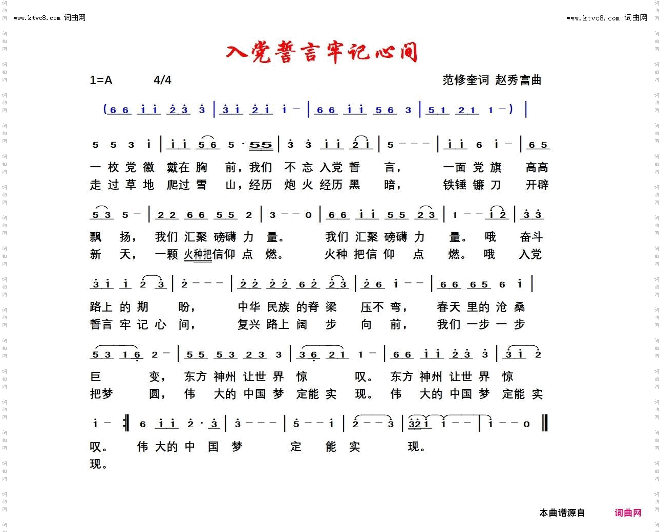 入党誓言牢记心间