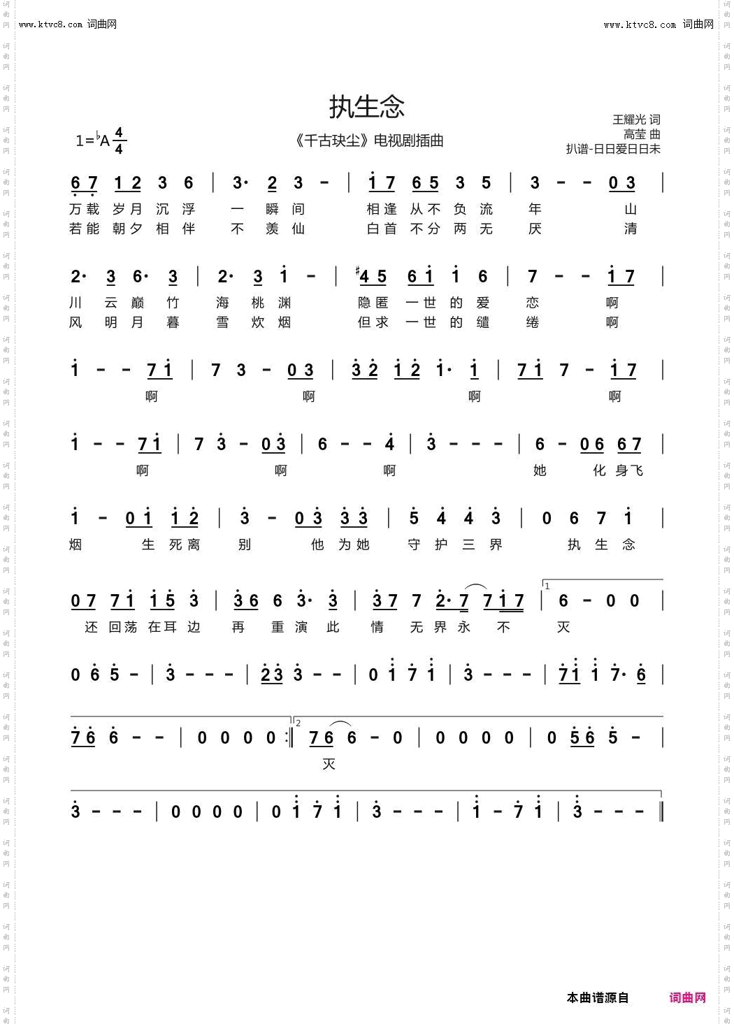 执生念_《千古玦尘》电视剧插曲