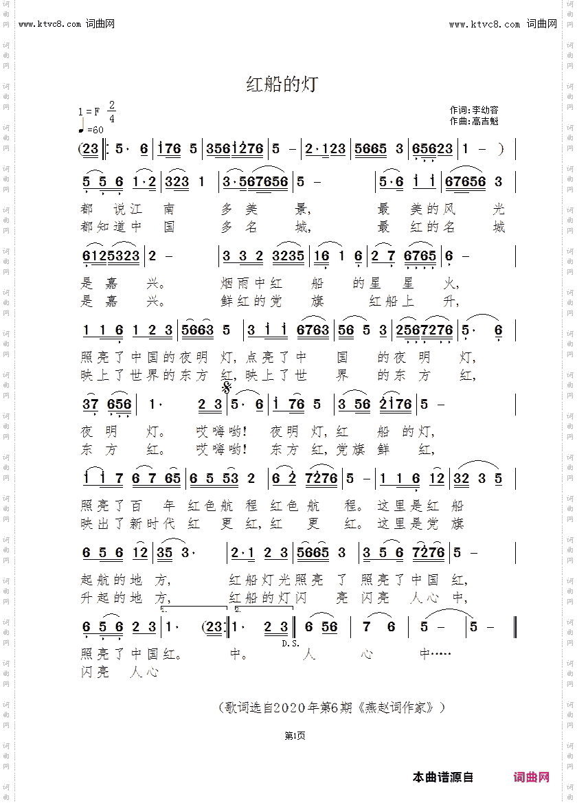 红船的灯