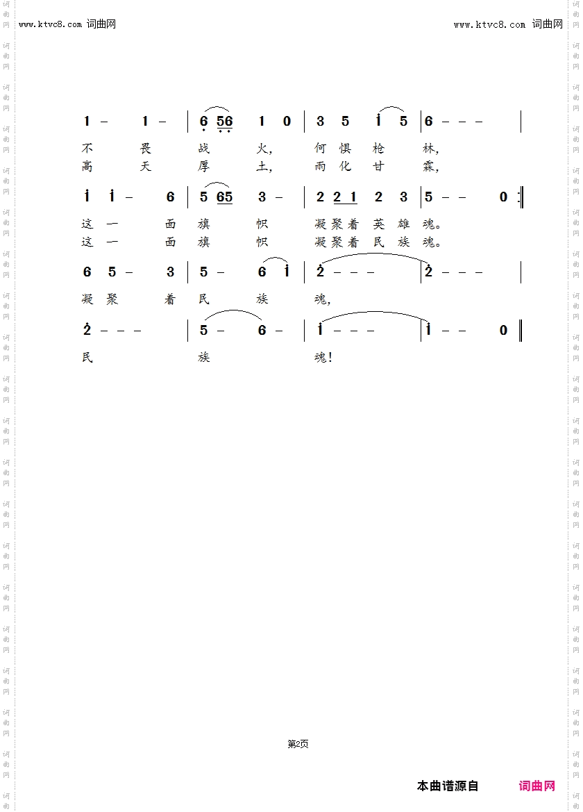 红旗凝聚民族魂