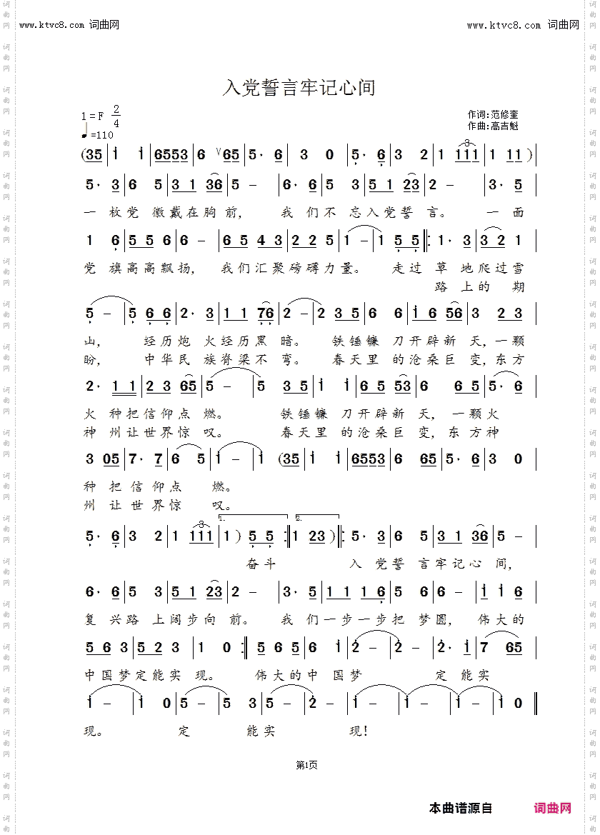 入党誓言牢记心间