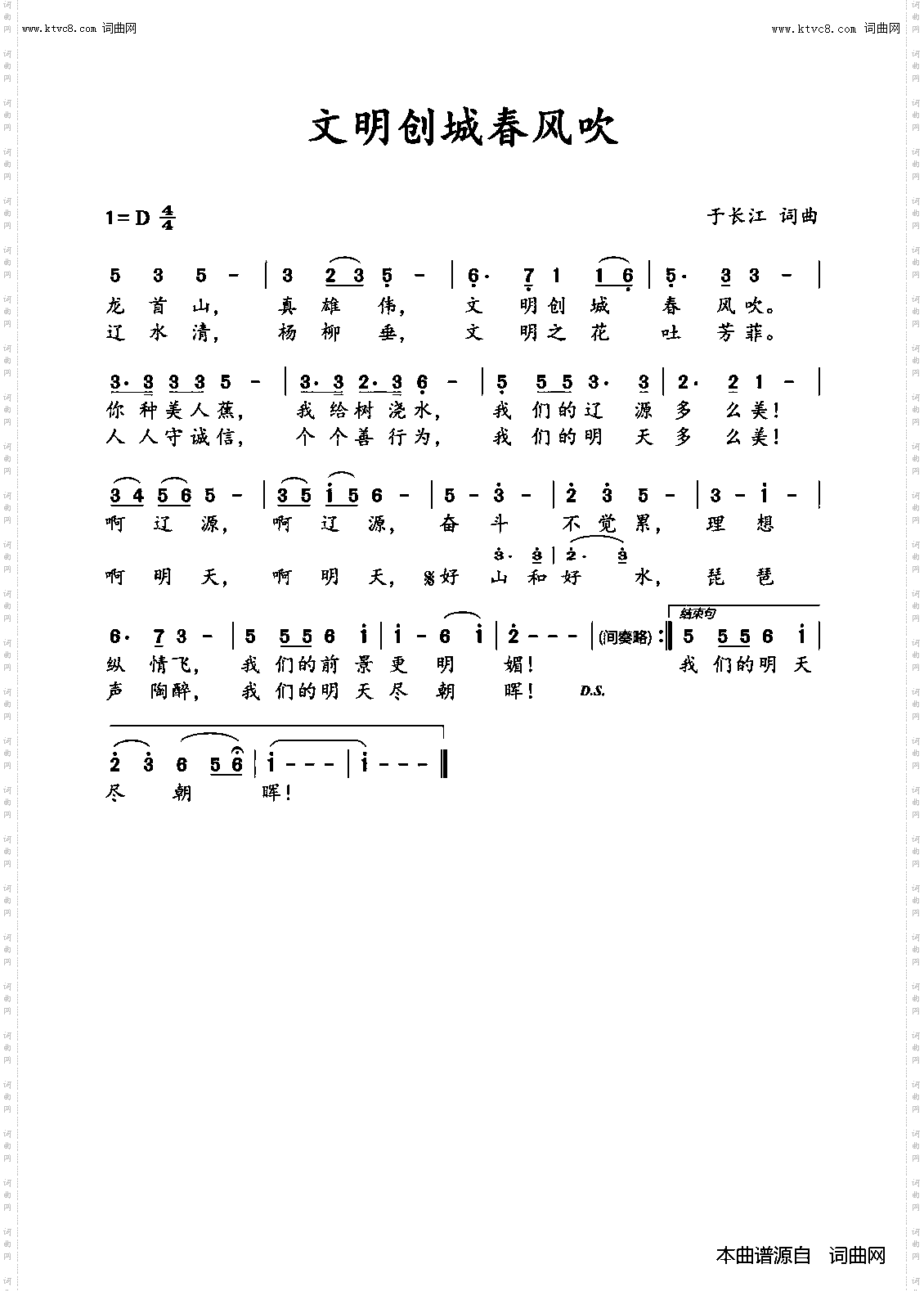 文明创城春风吹