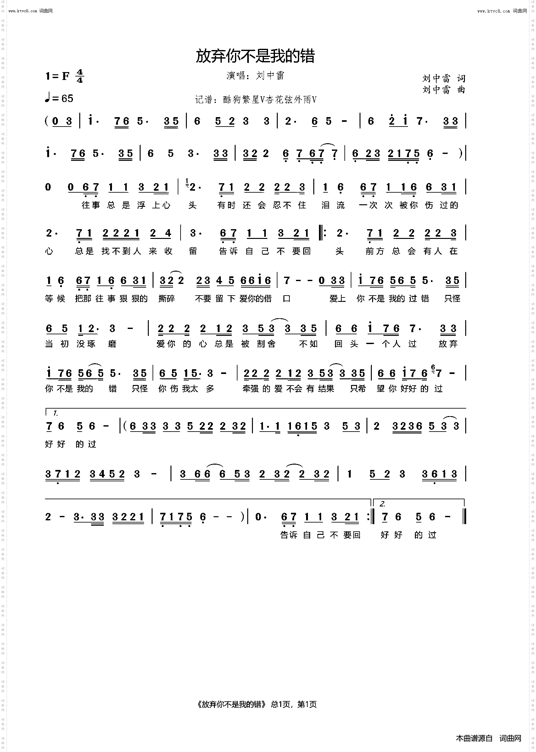 放弃你不是我的错