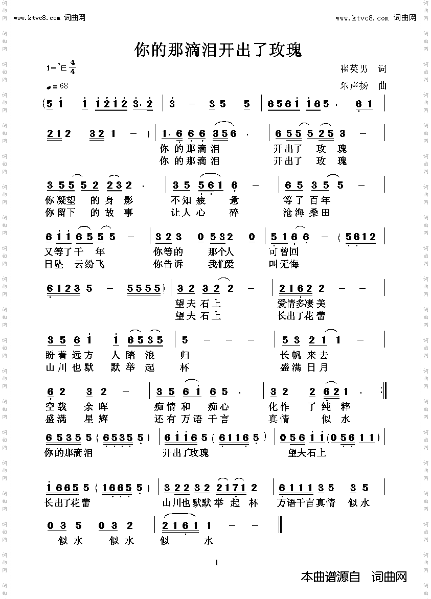 你的那滴泪开出了玫瑰