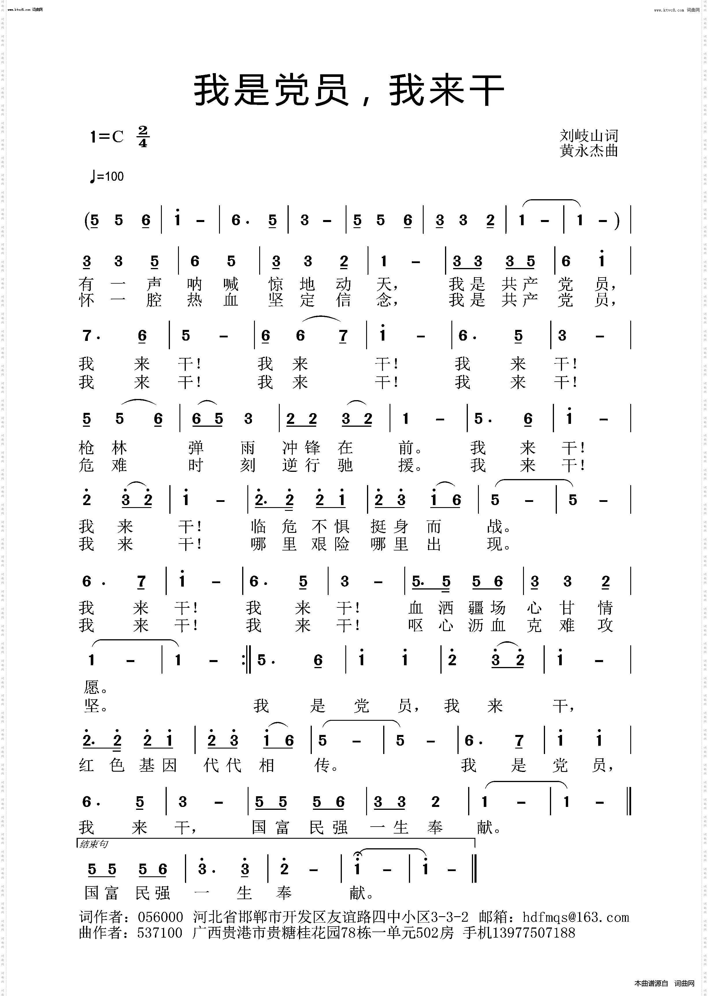 我是党员,我来干_黄永杰音频版