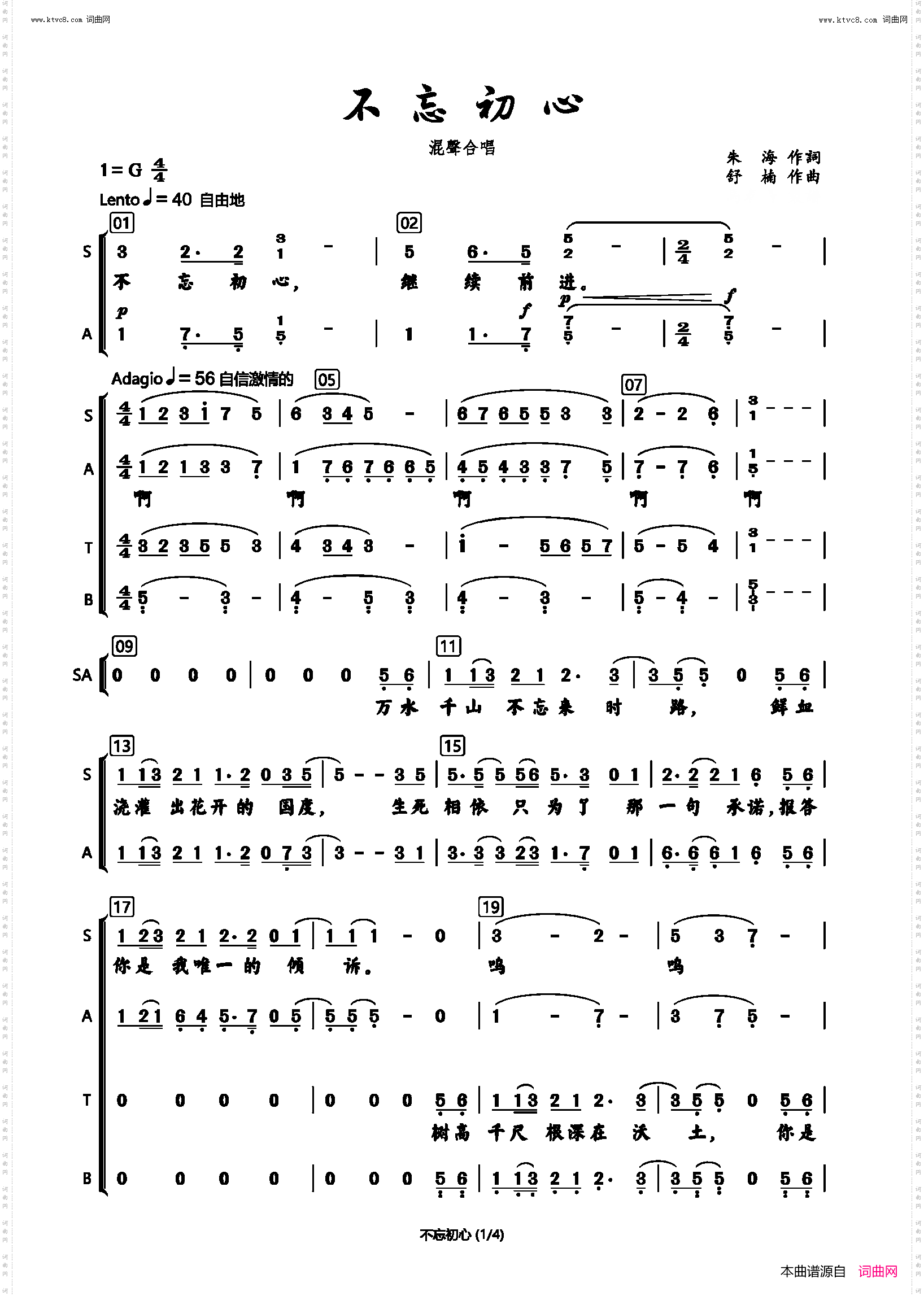 不忘初心_四声合唱